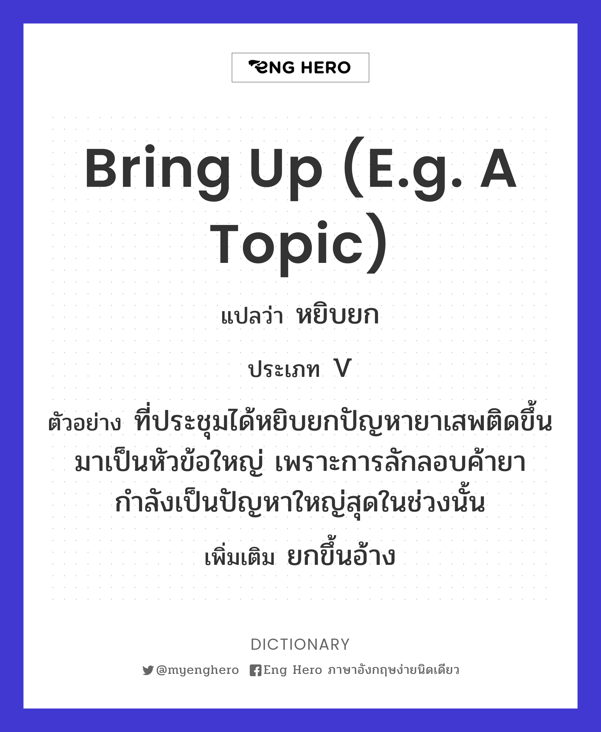 bring up (e.g. a topic)