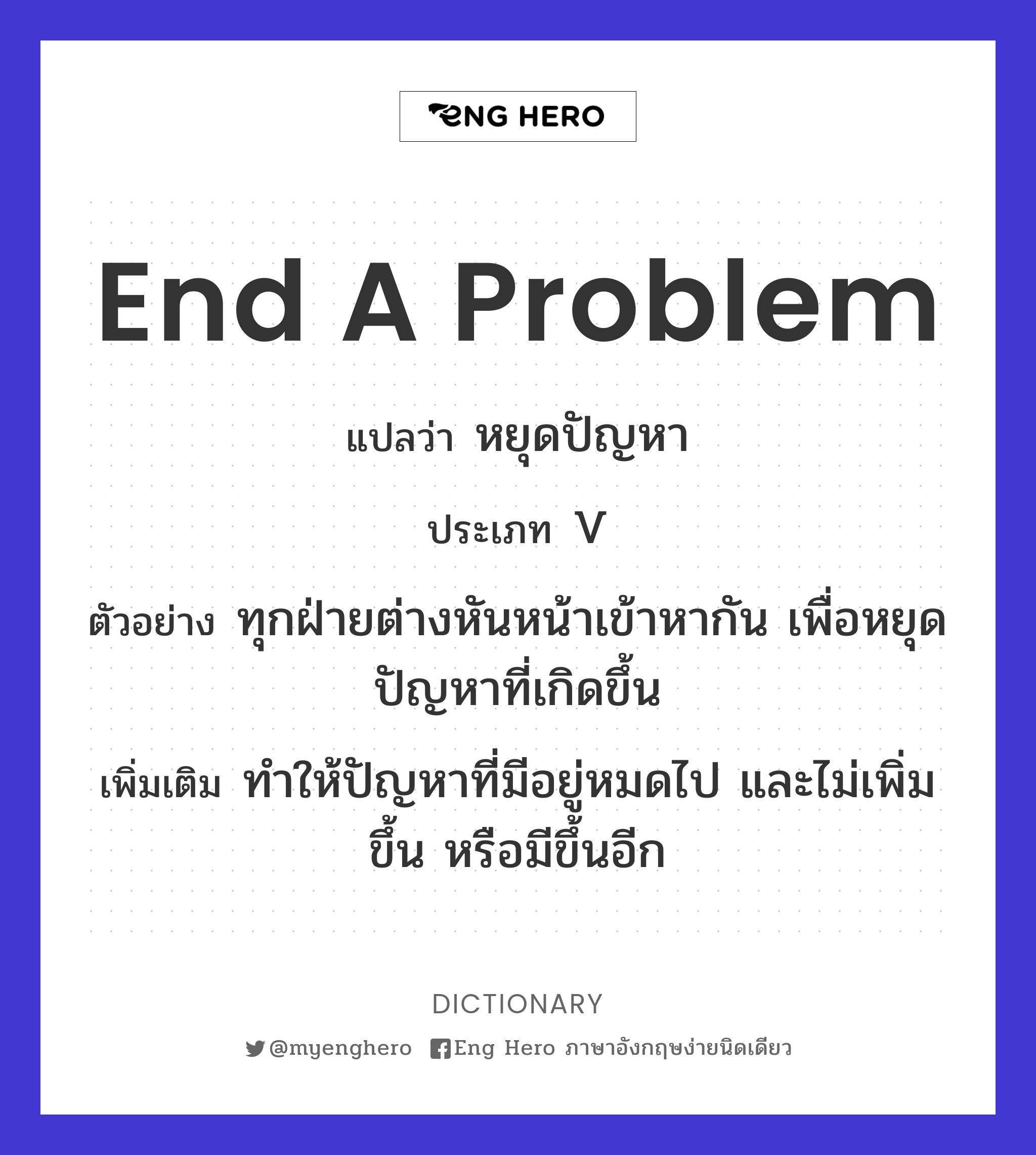 end a problem