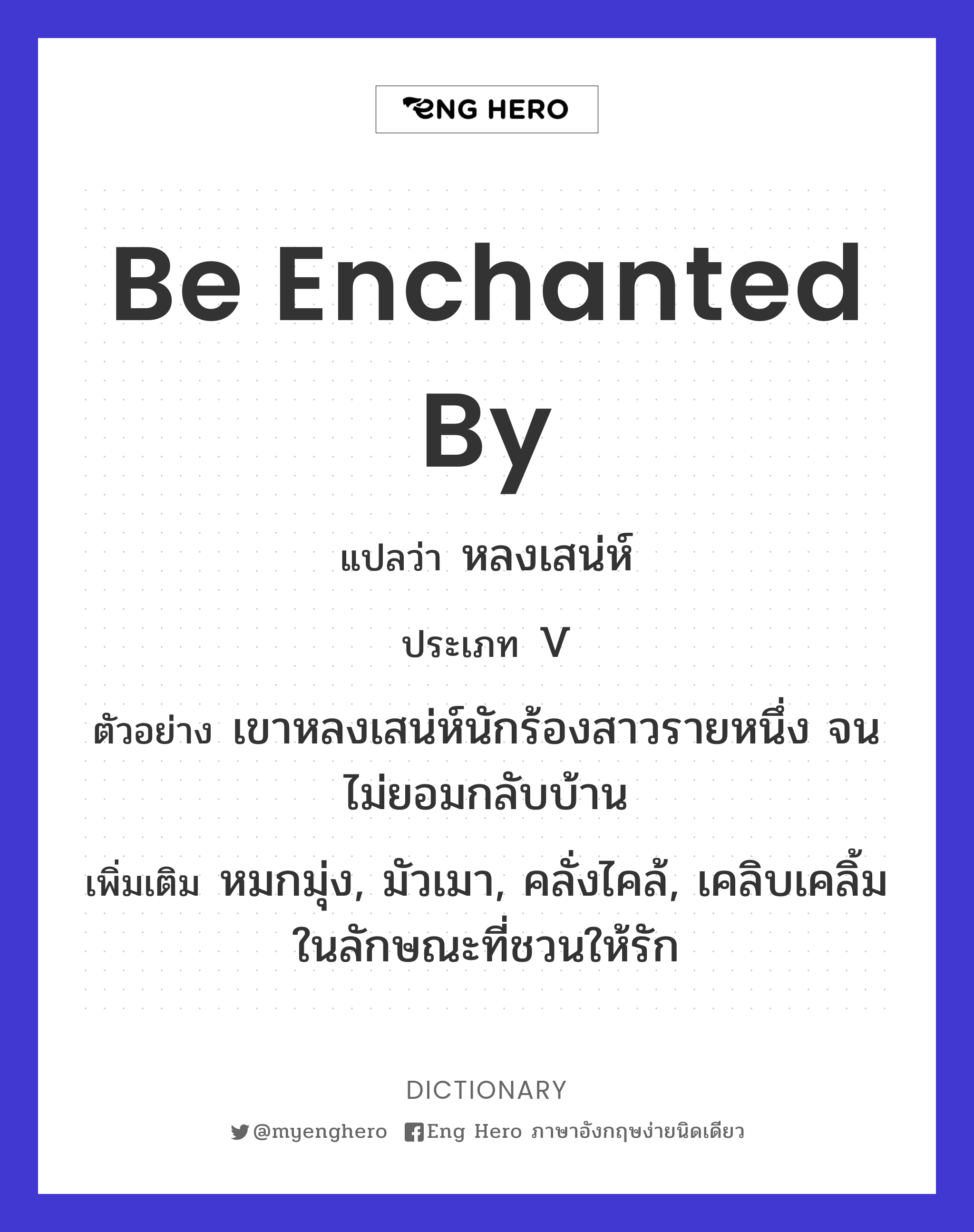be enchanted by