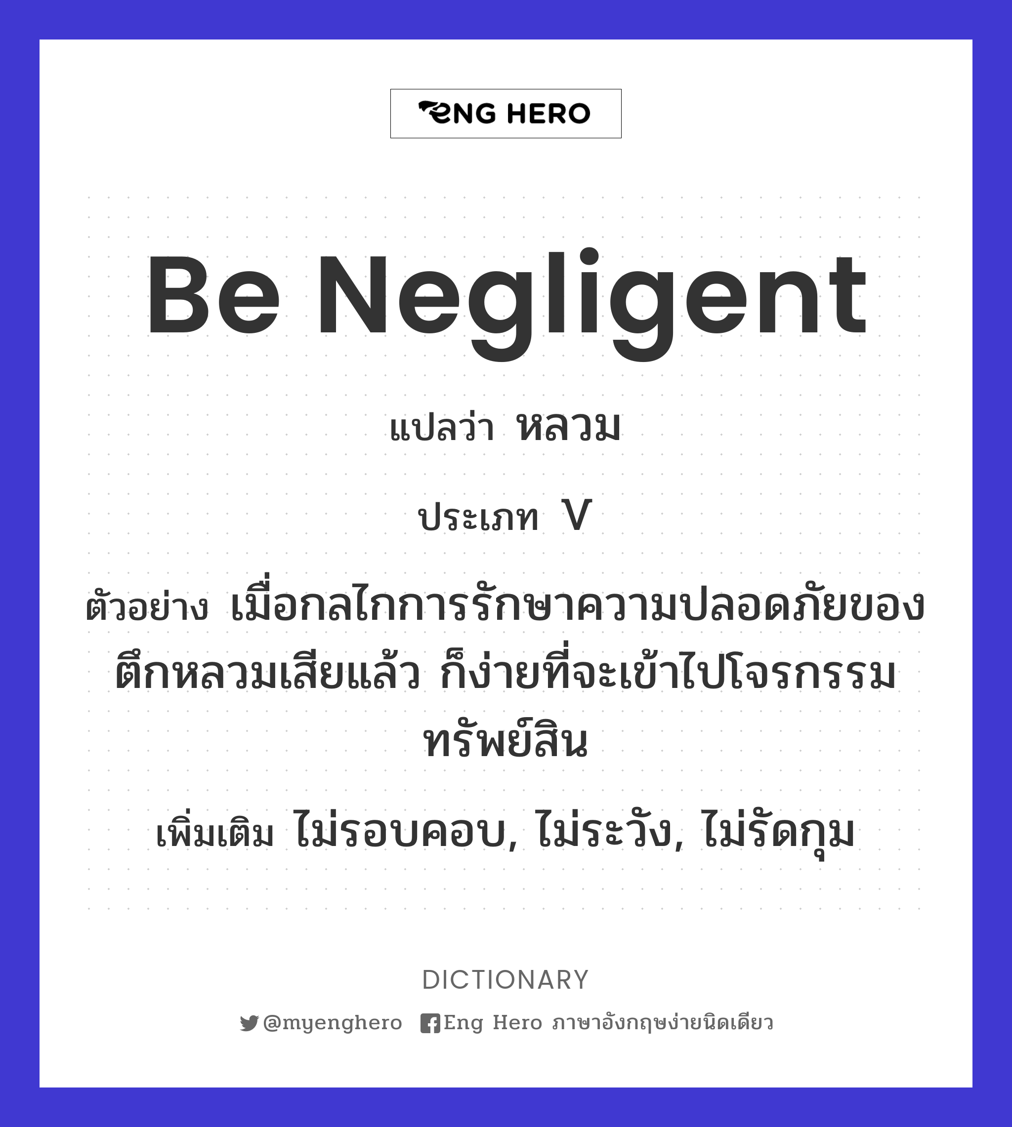 be negligent
