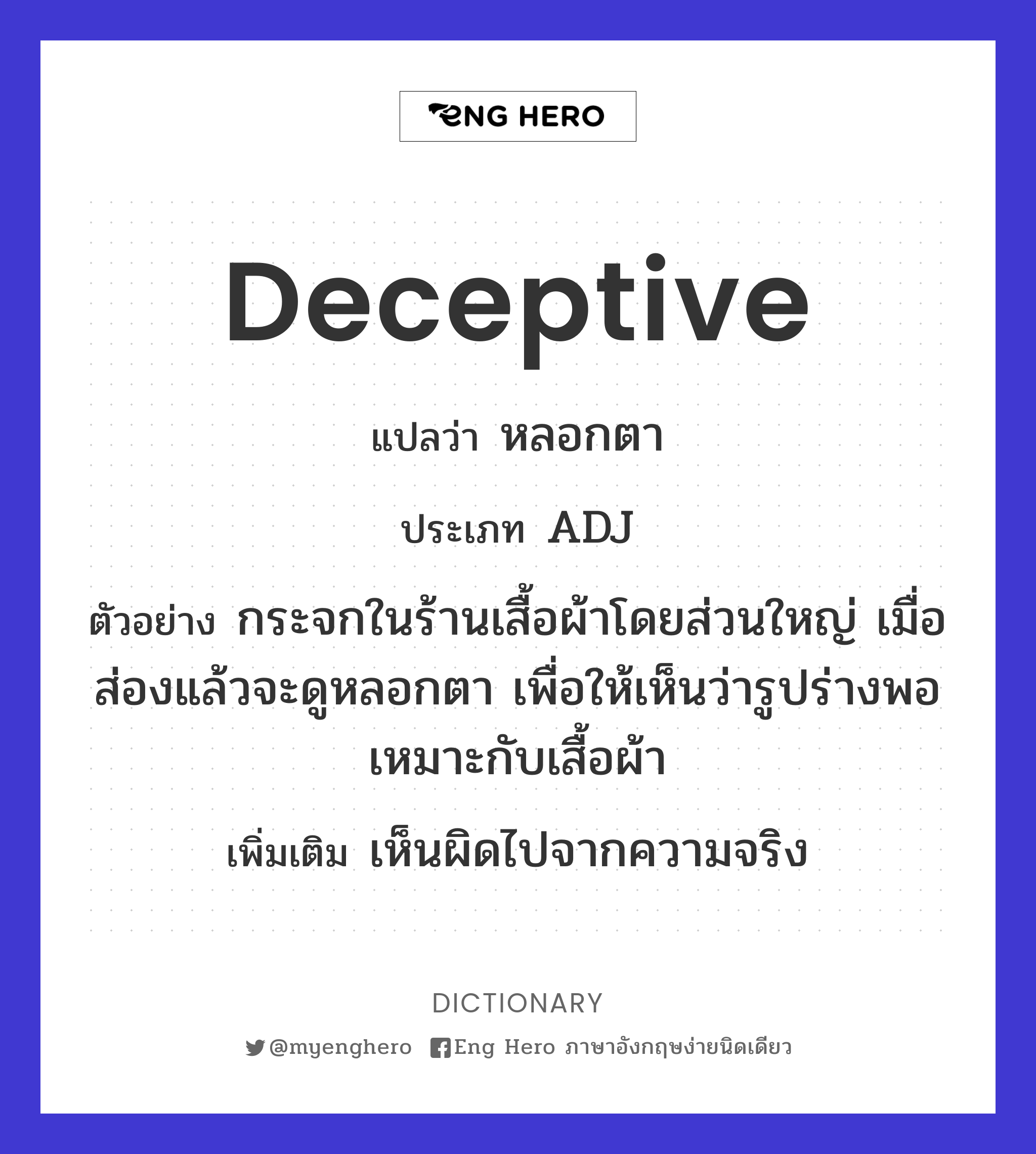 deceptive