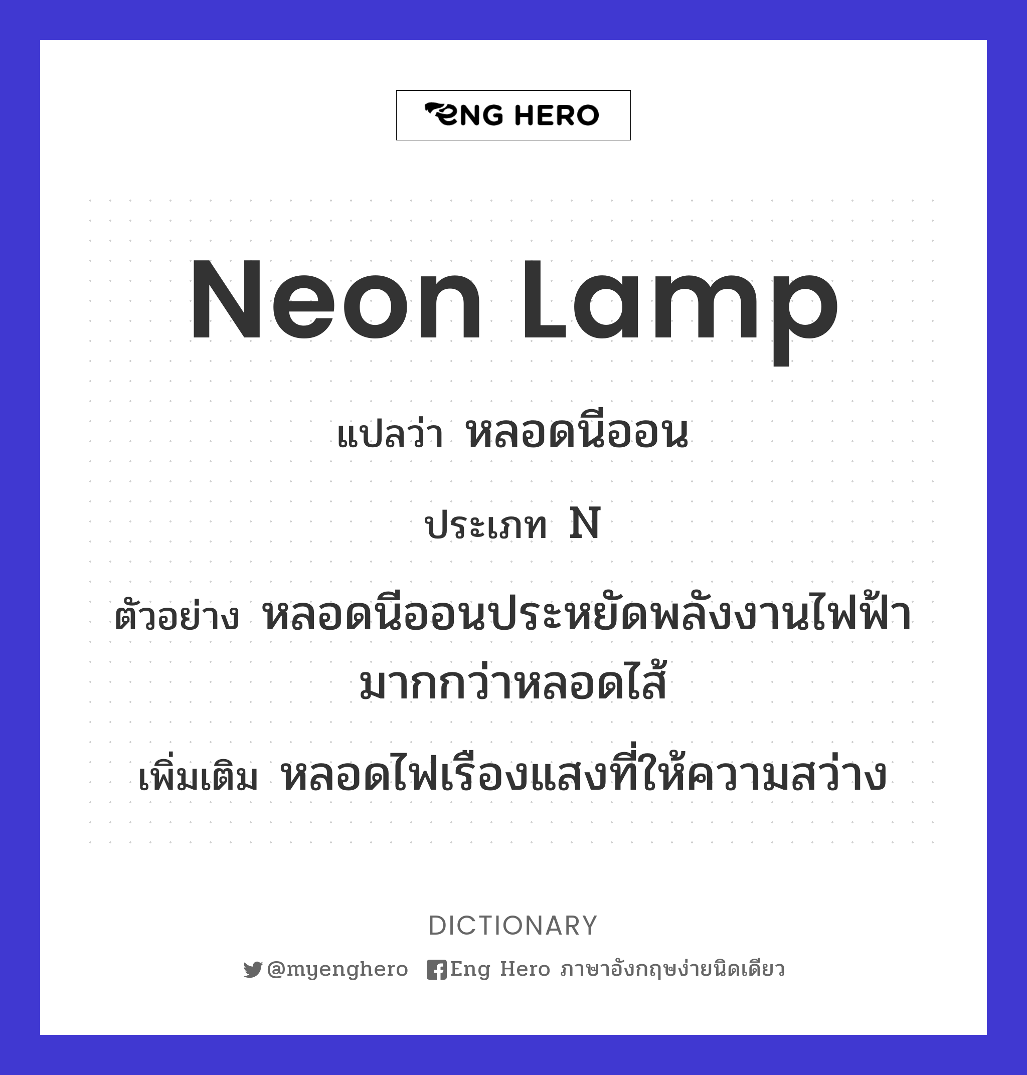 neon lamp