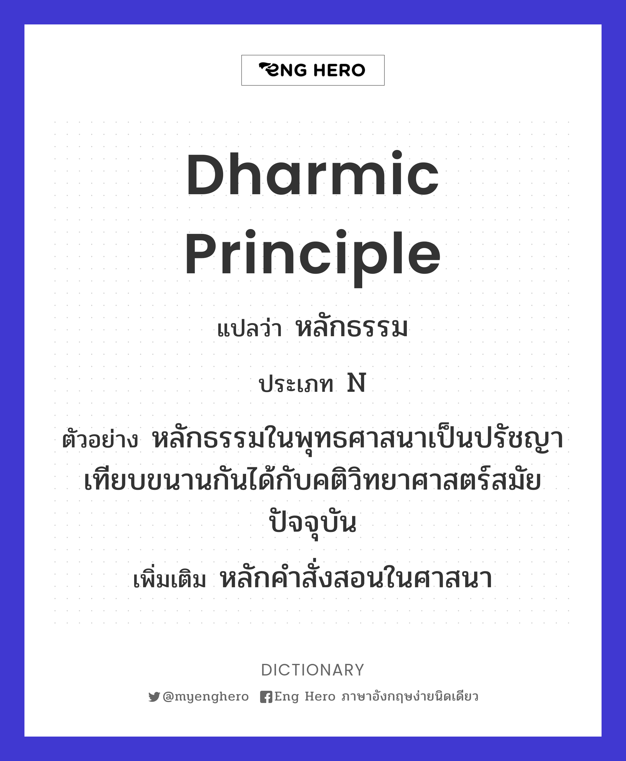 dharmic principle