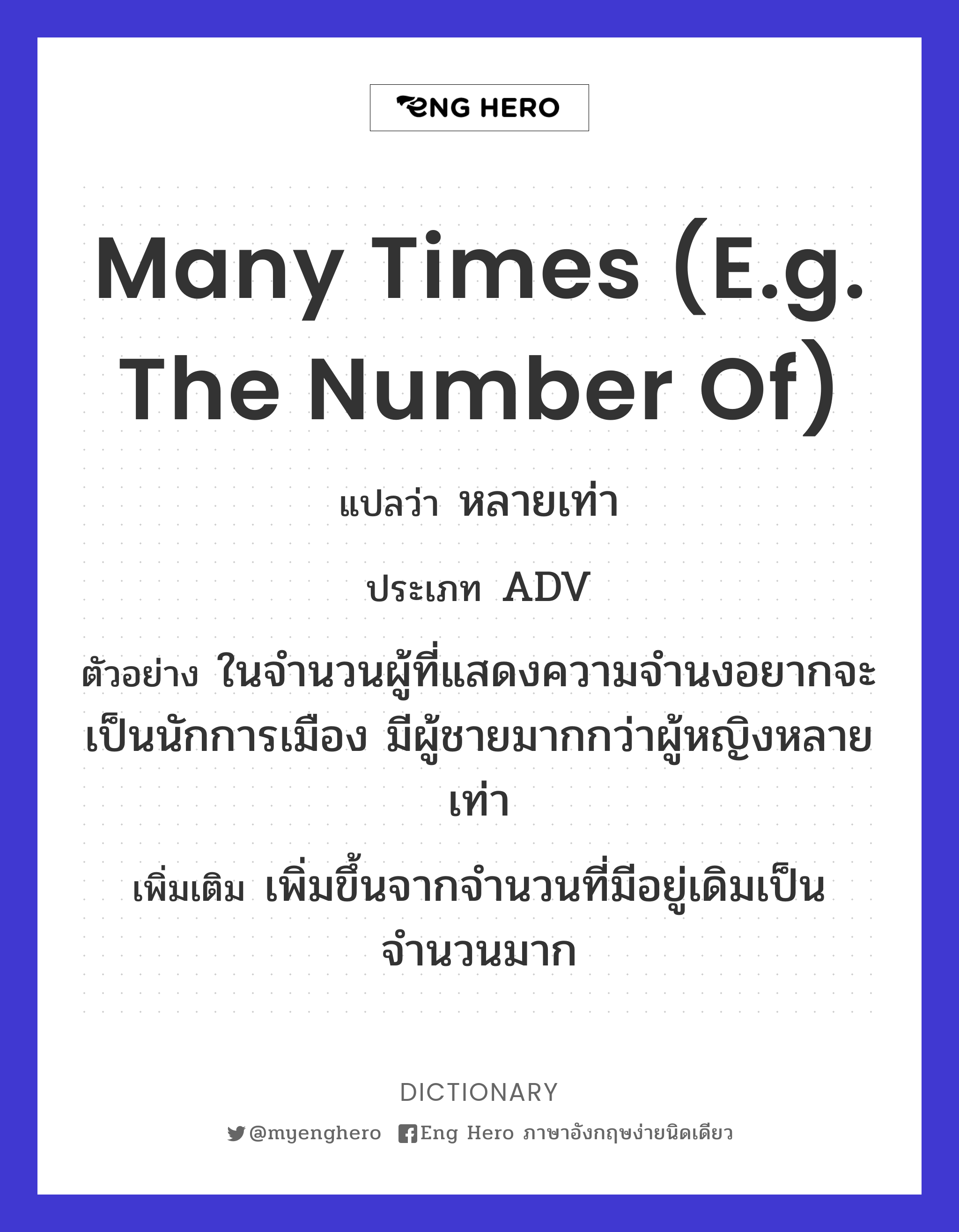 many times (e.g. the number of)