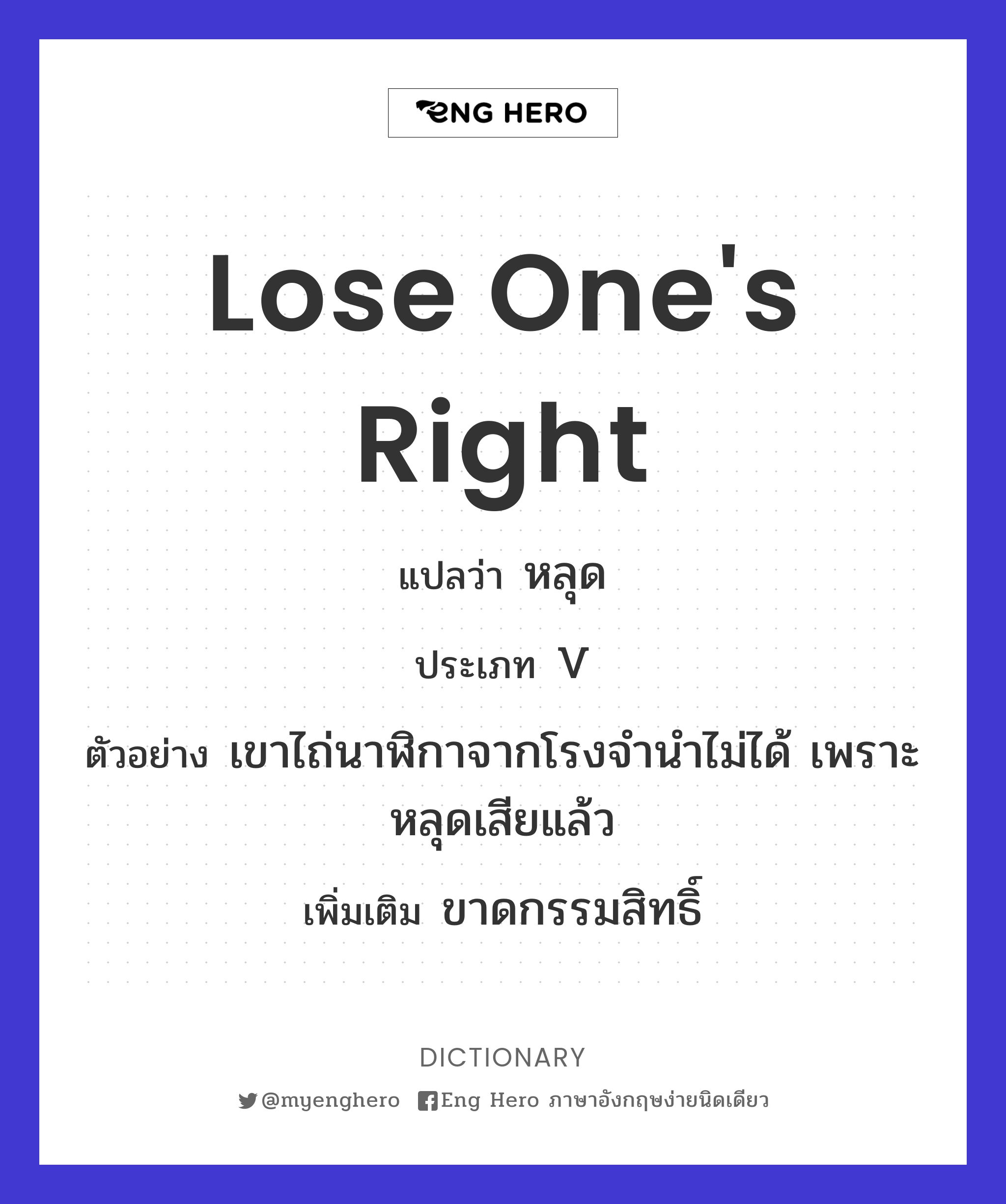 lose one's right