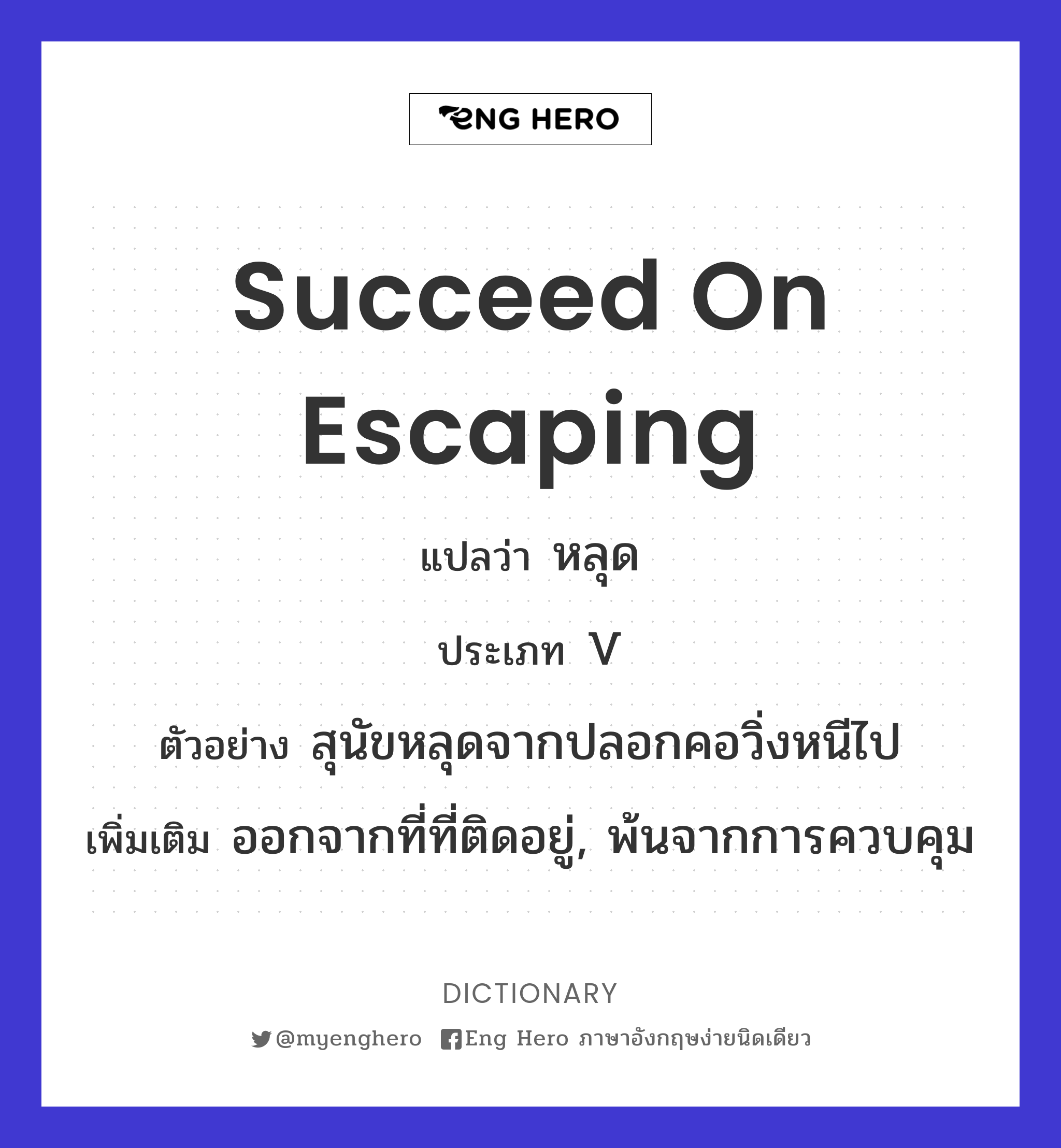 succeed on escaping