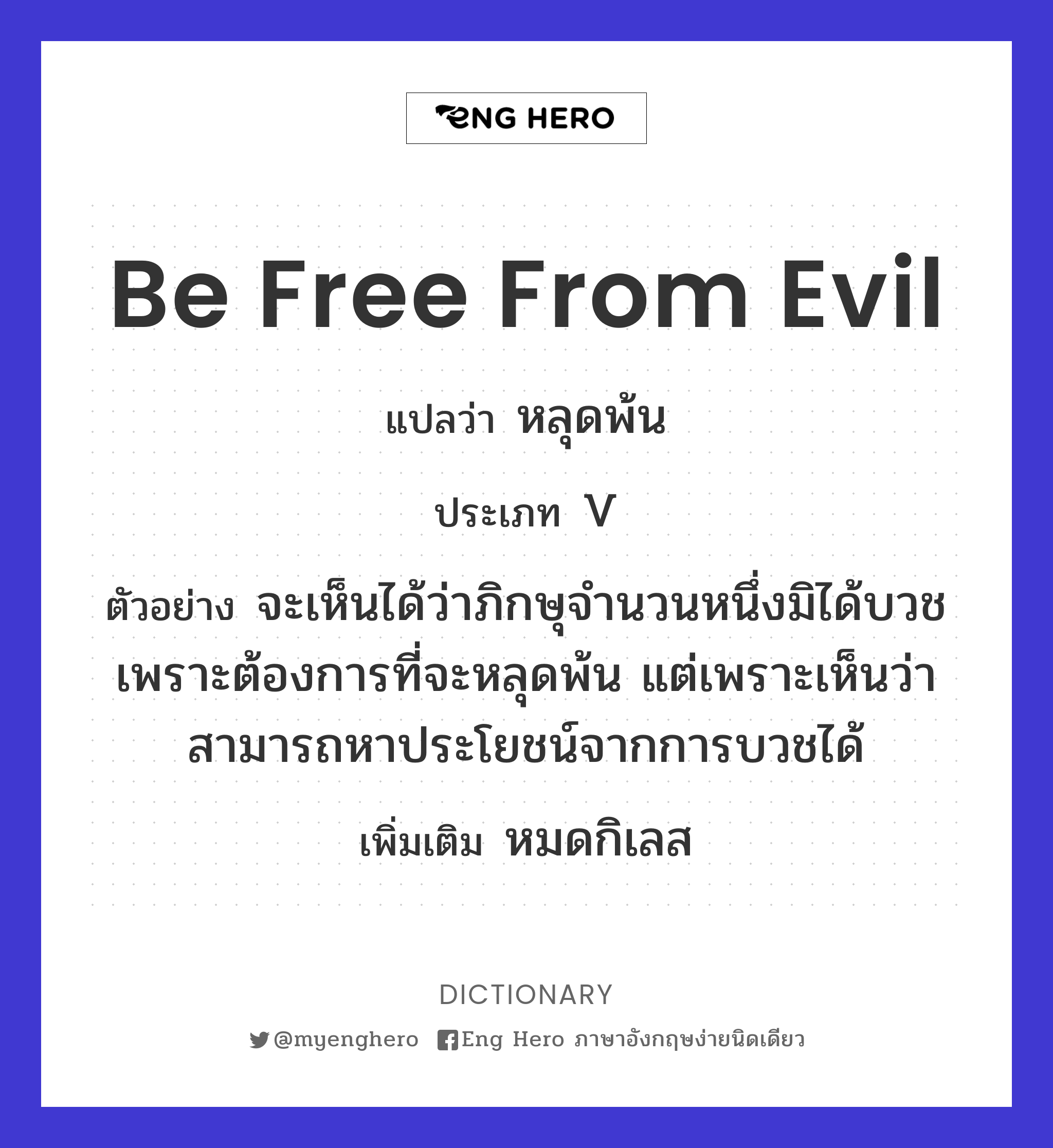 be free from evil