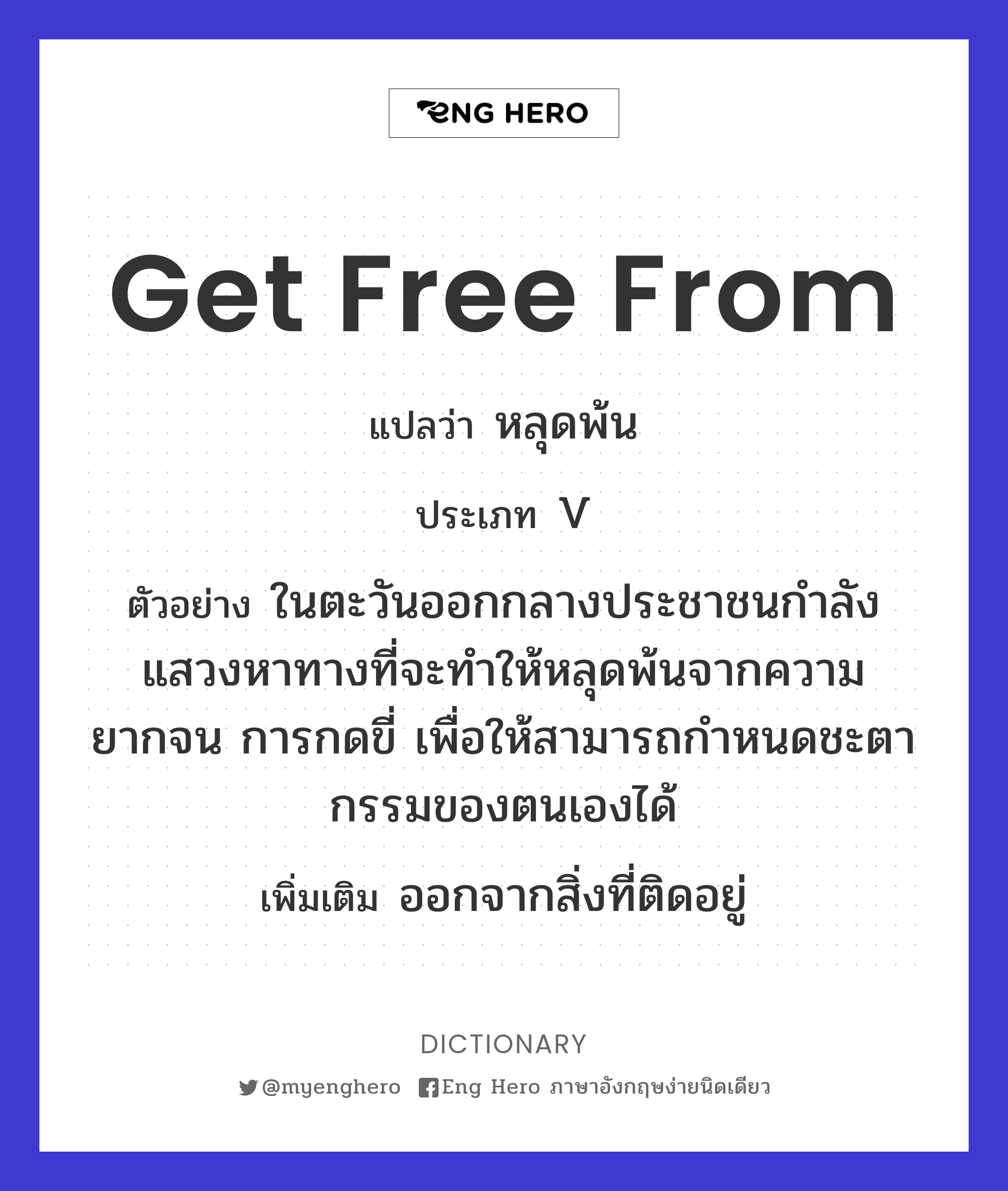 get free from