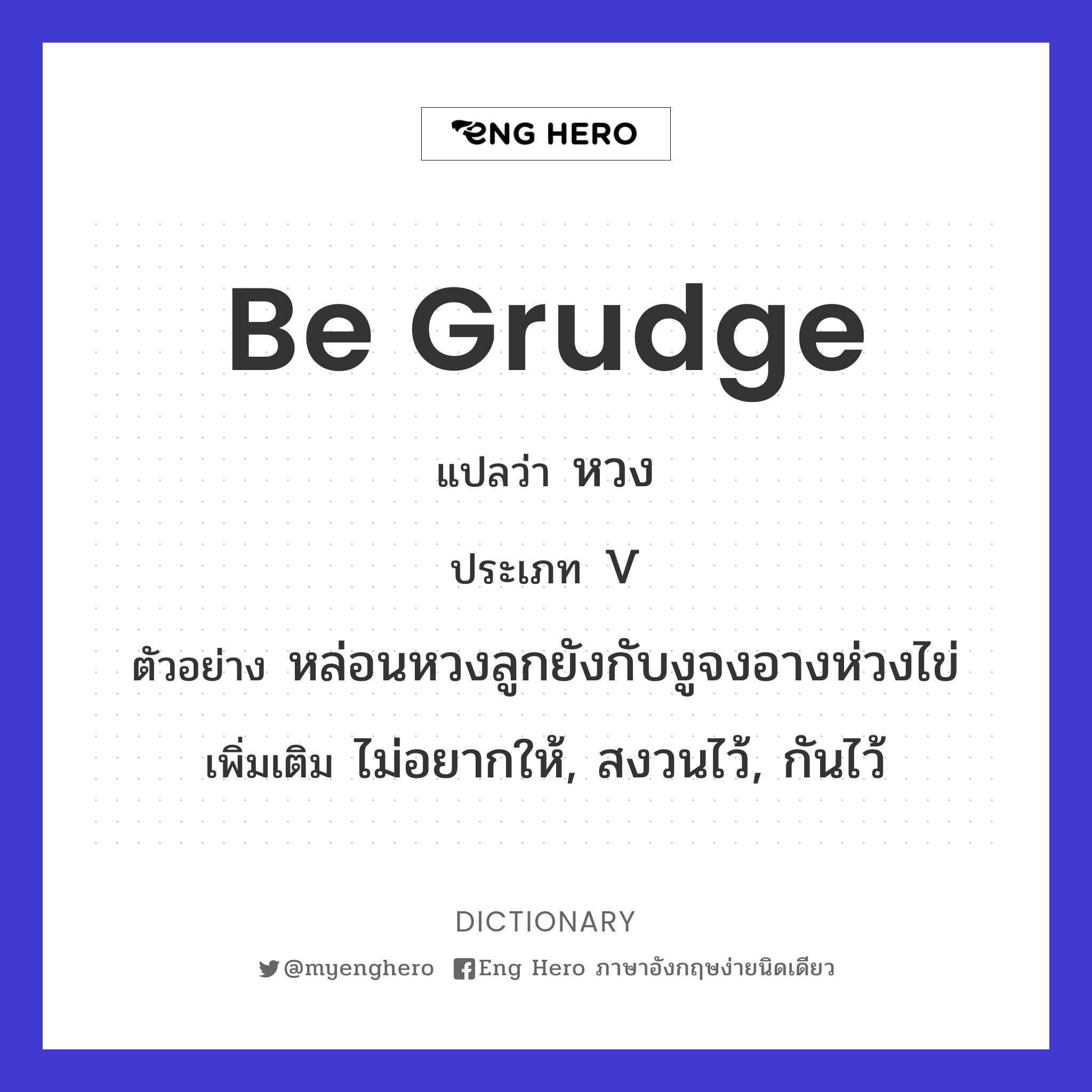 be grudge