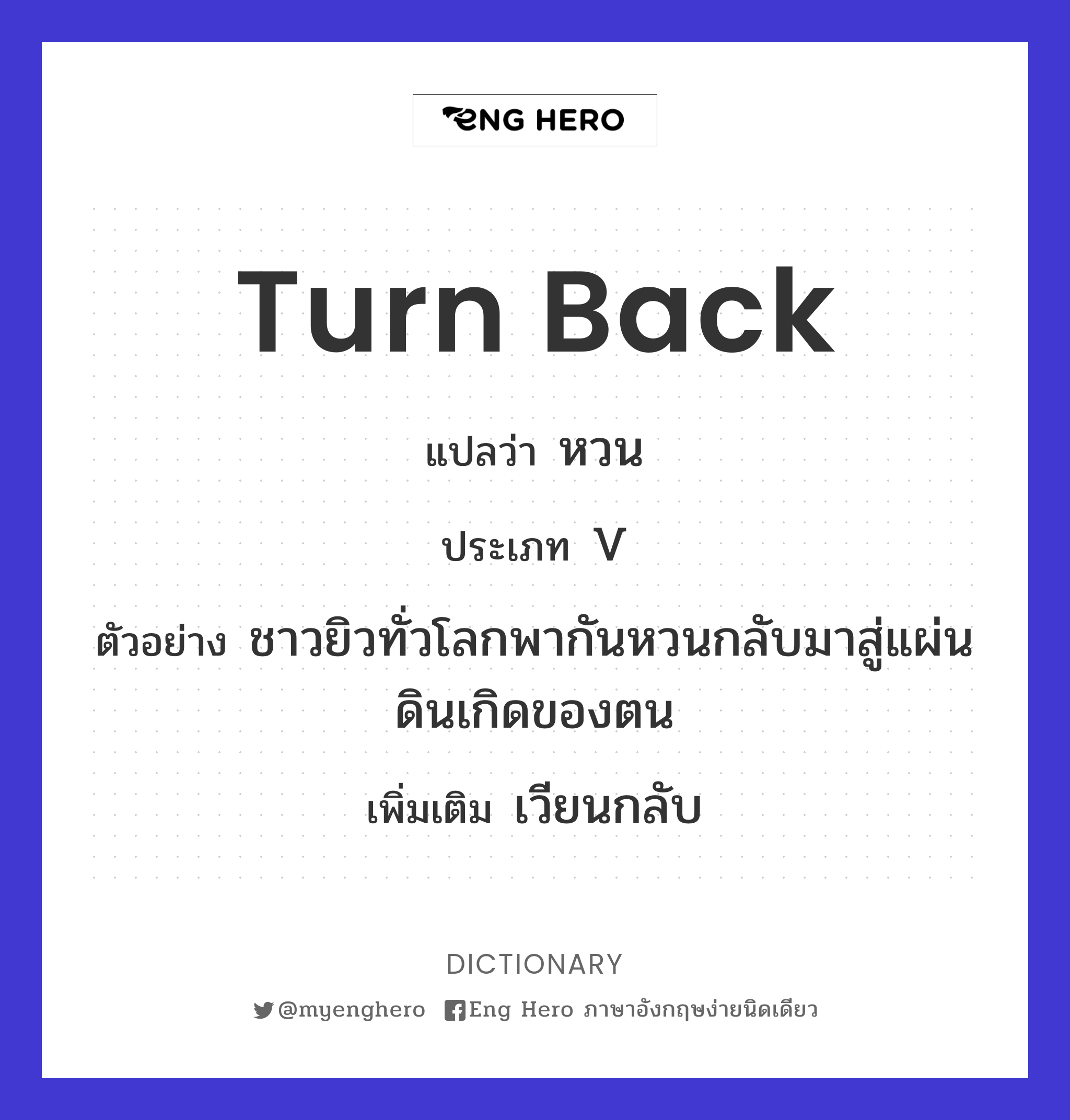 turn back