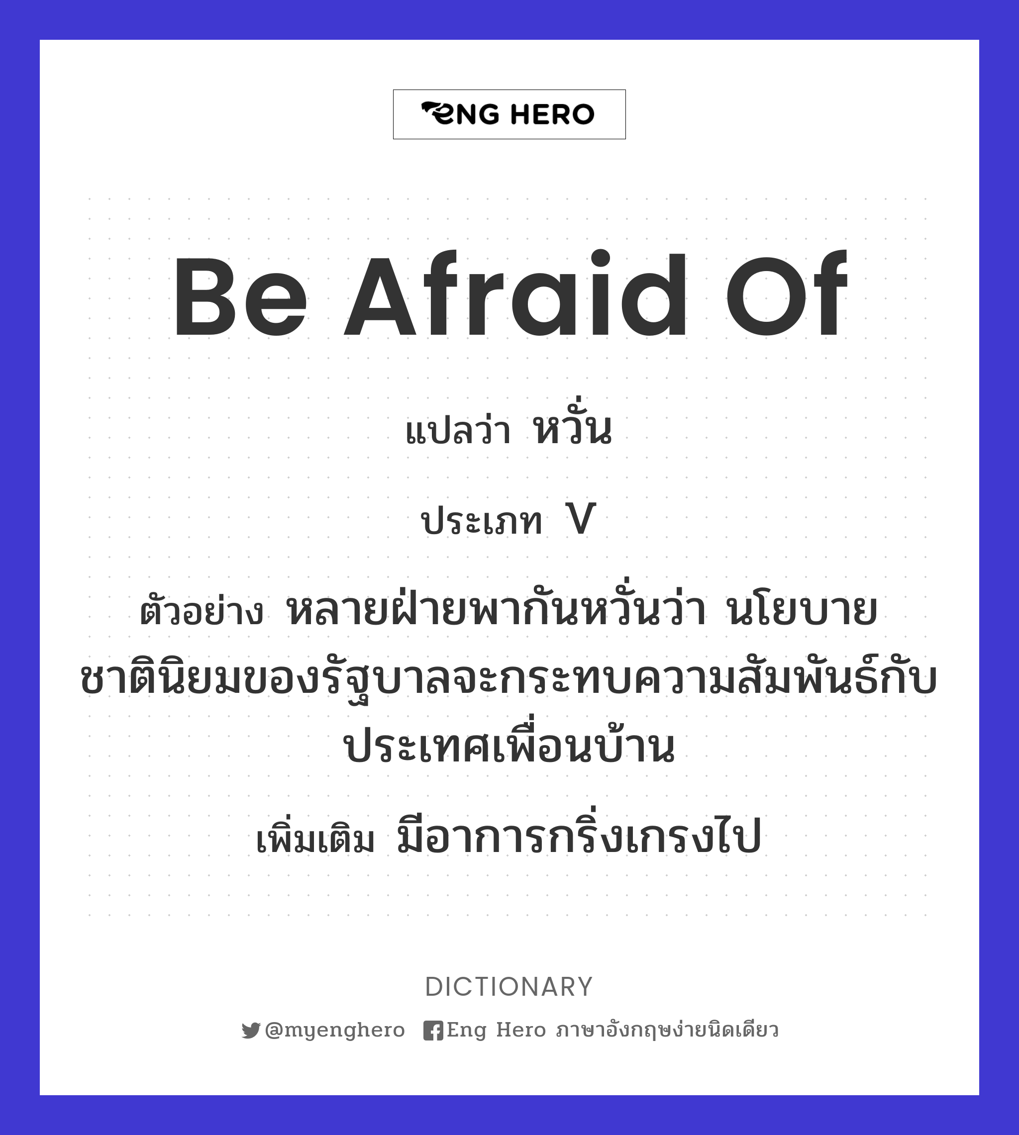 be afraid of