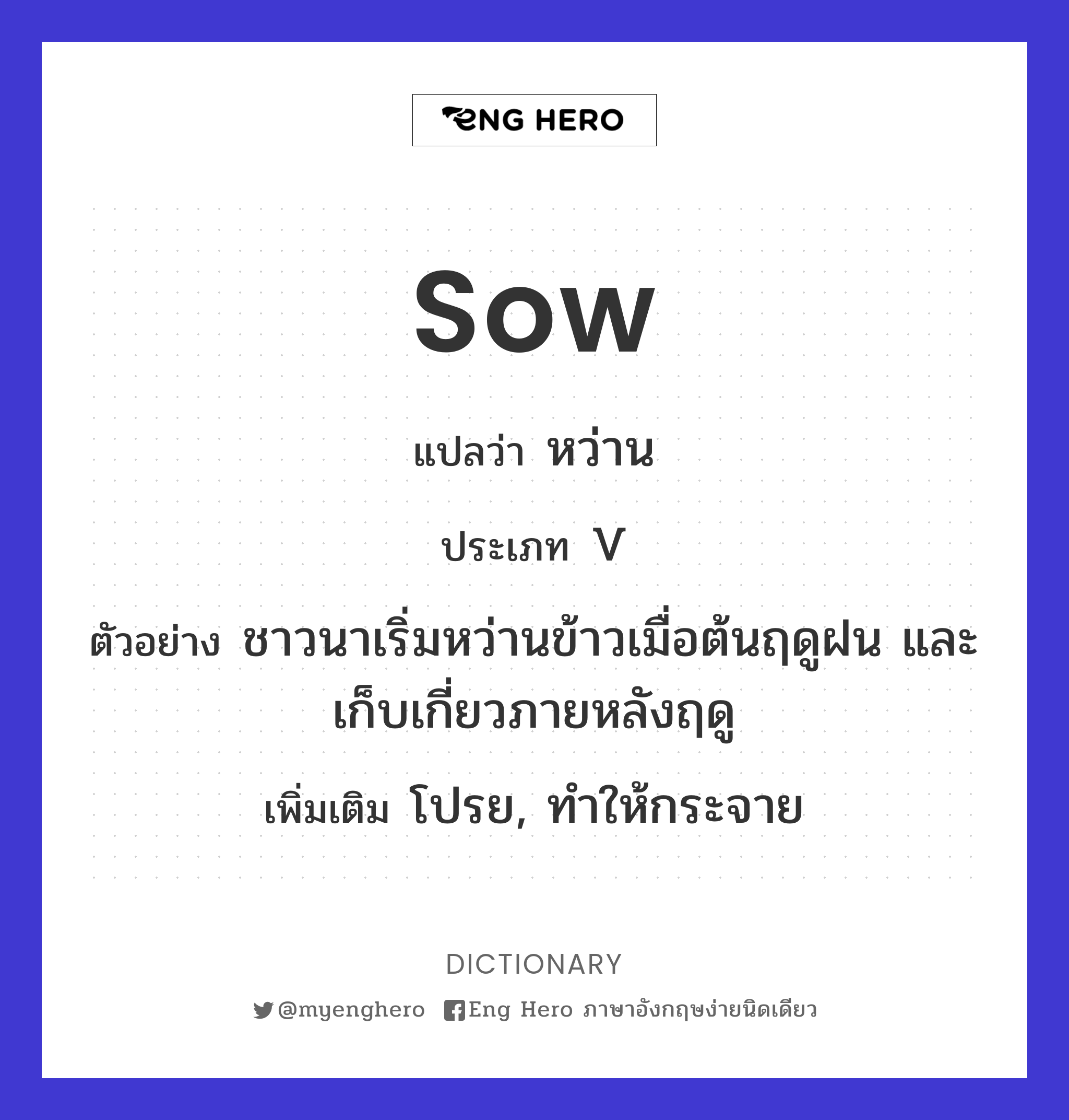 sow