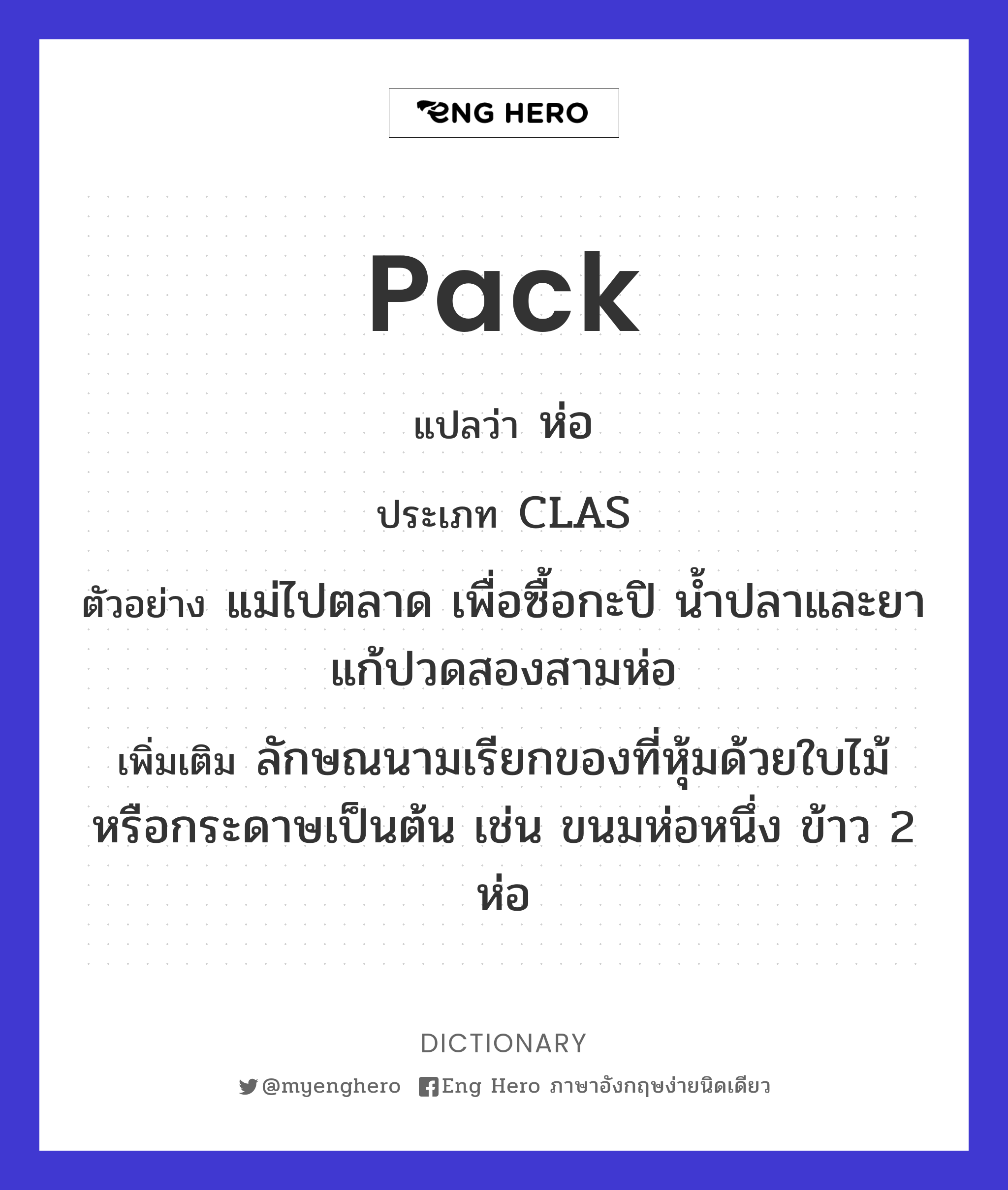 pack