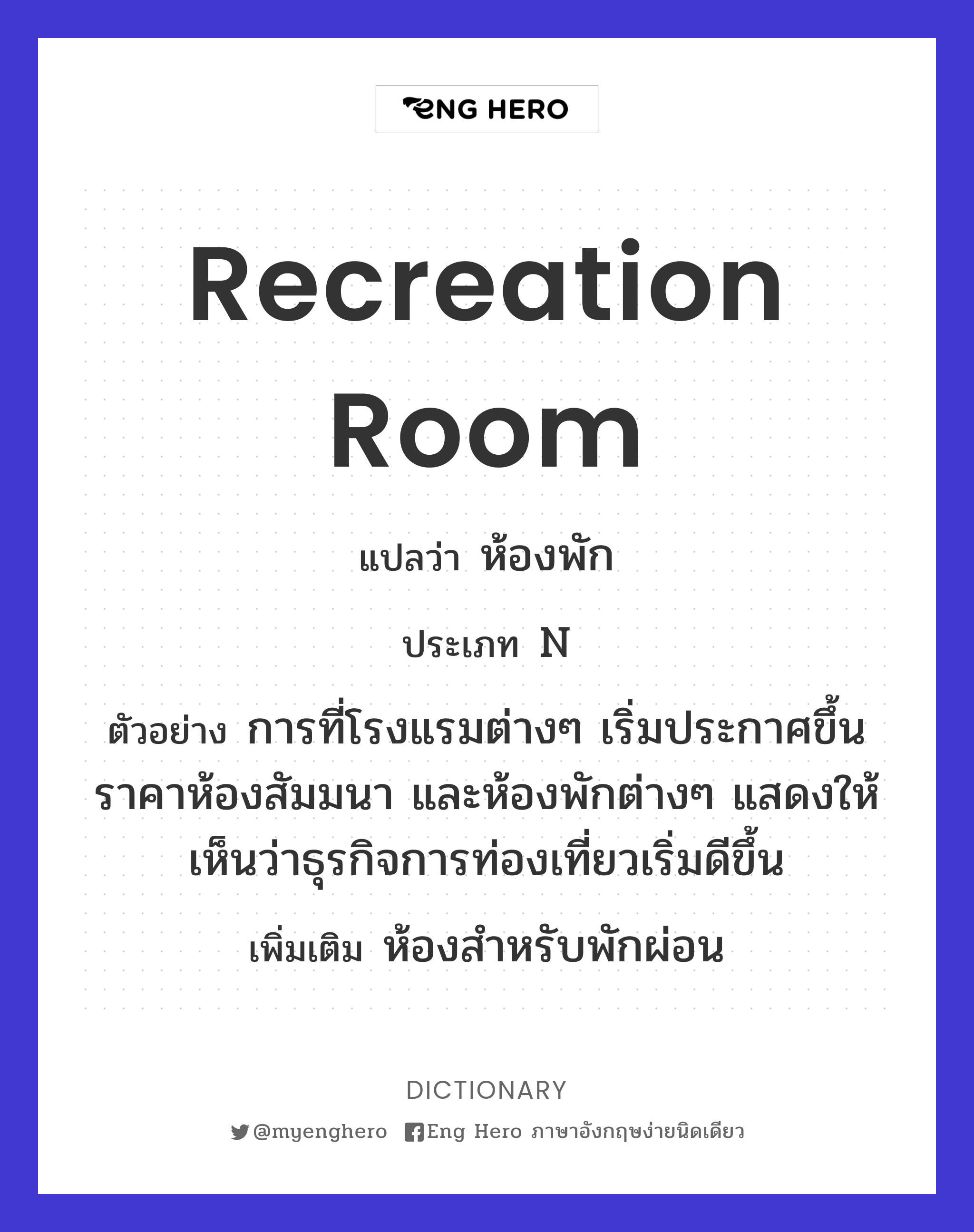 recreation room
