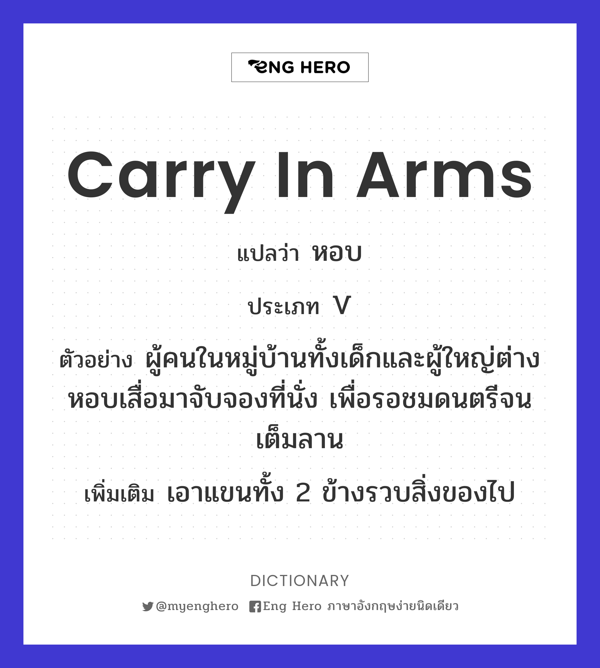 carry in arms