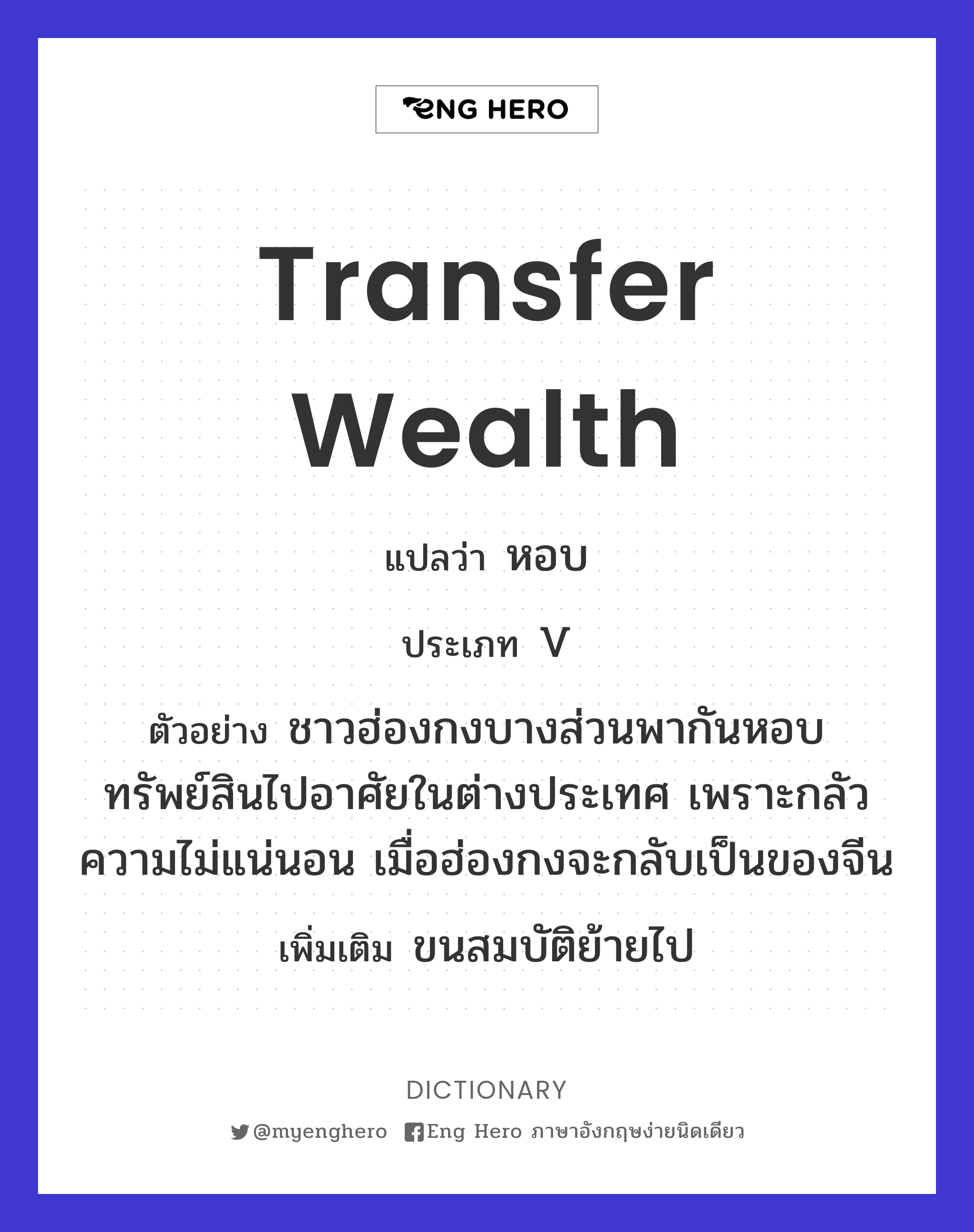 transfer wealth