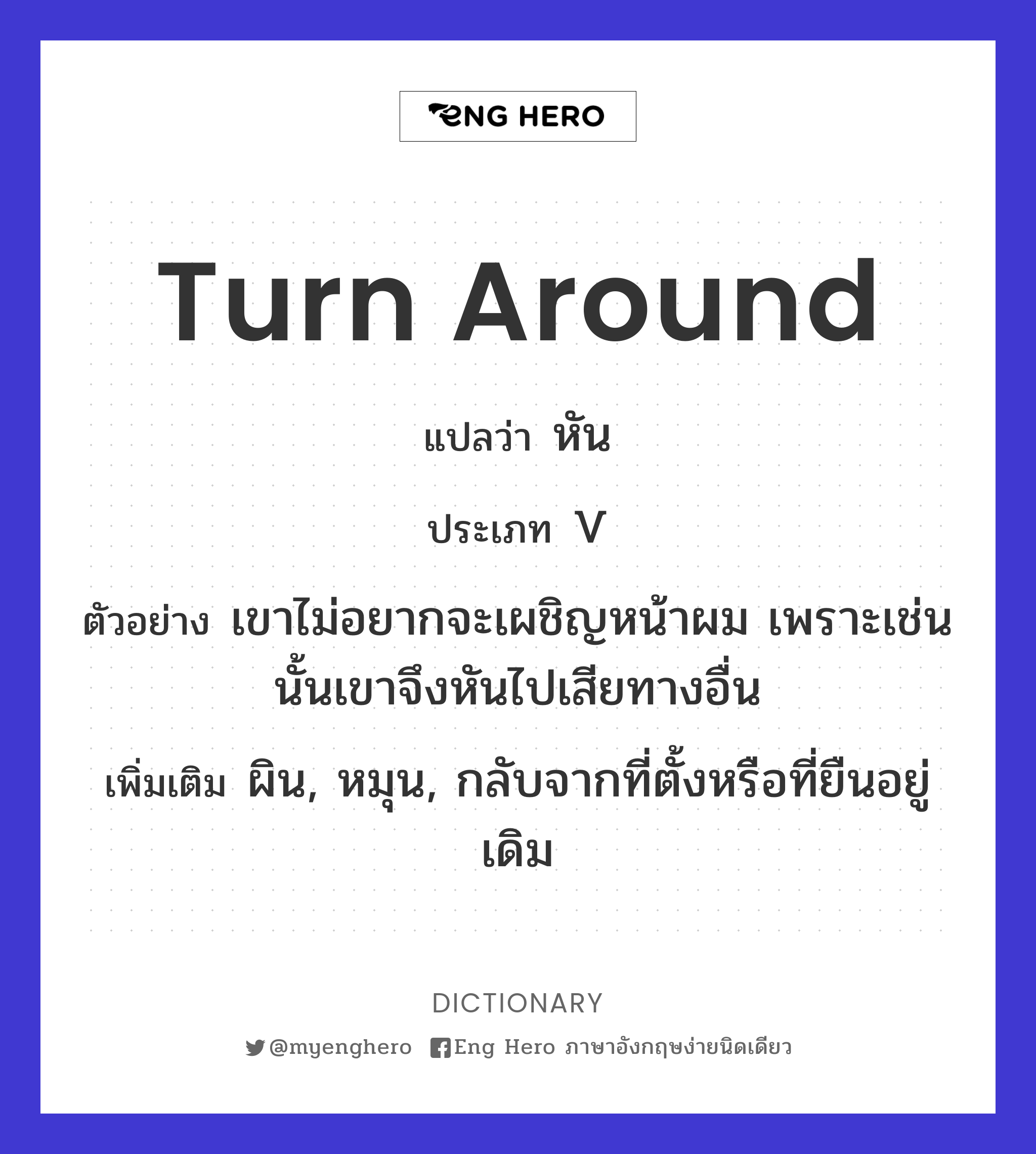 turn around