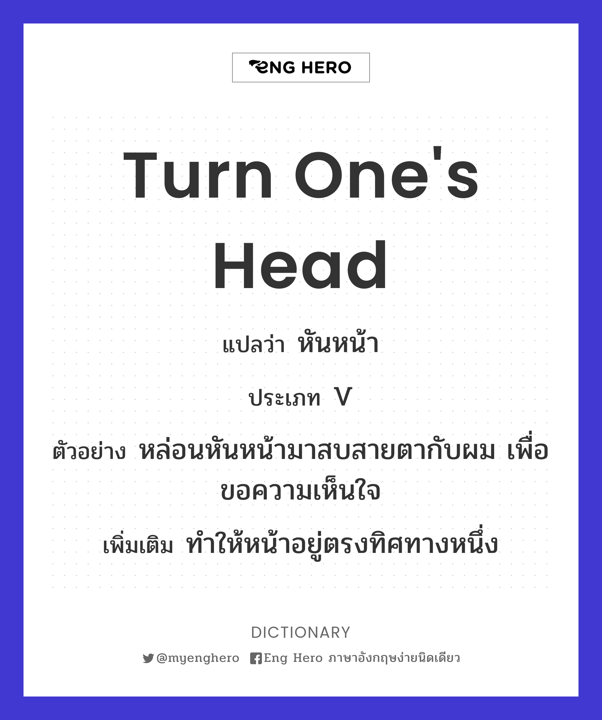 turn one's head