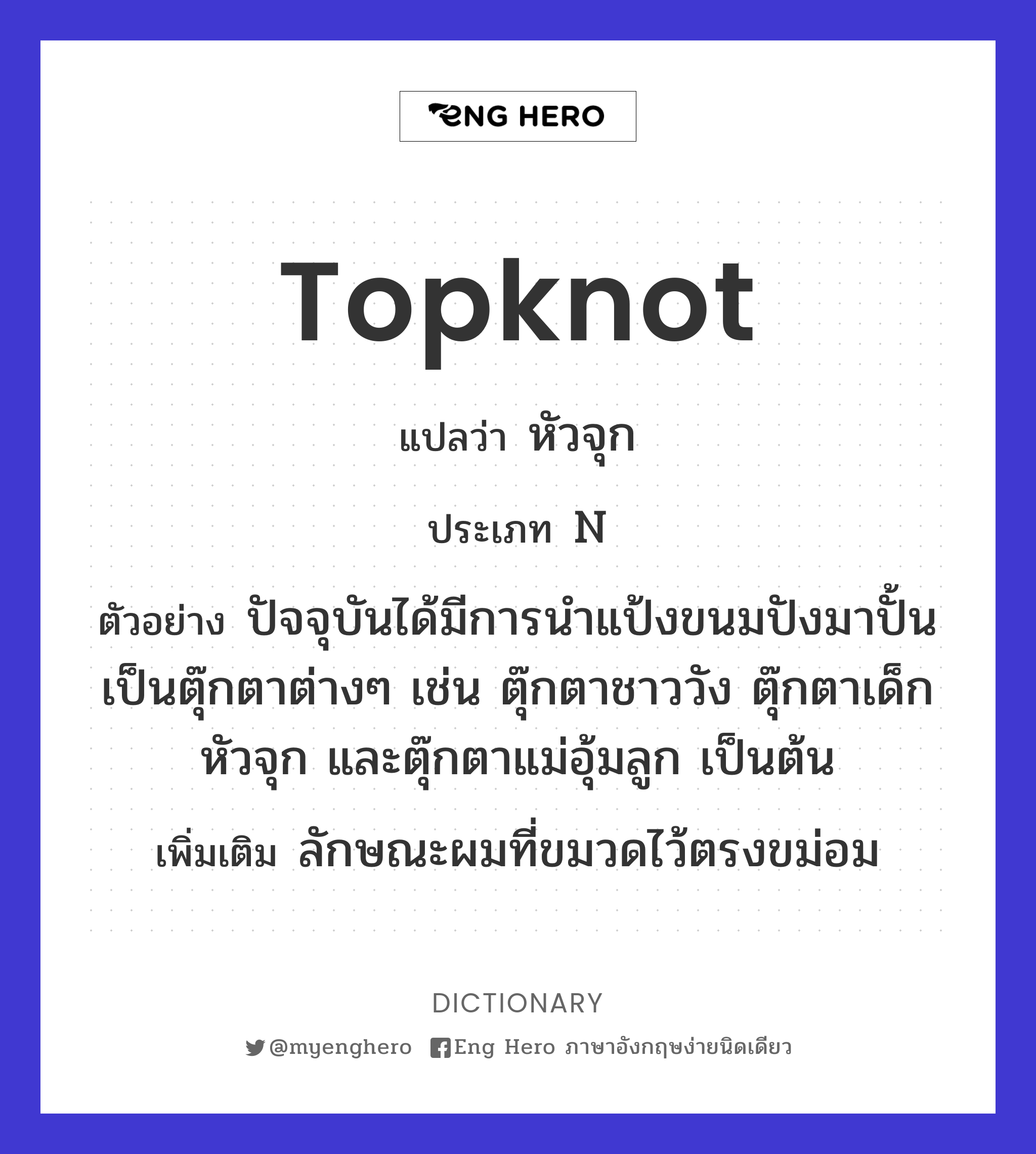 topknot