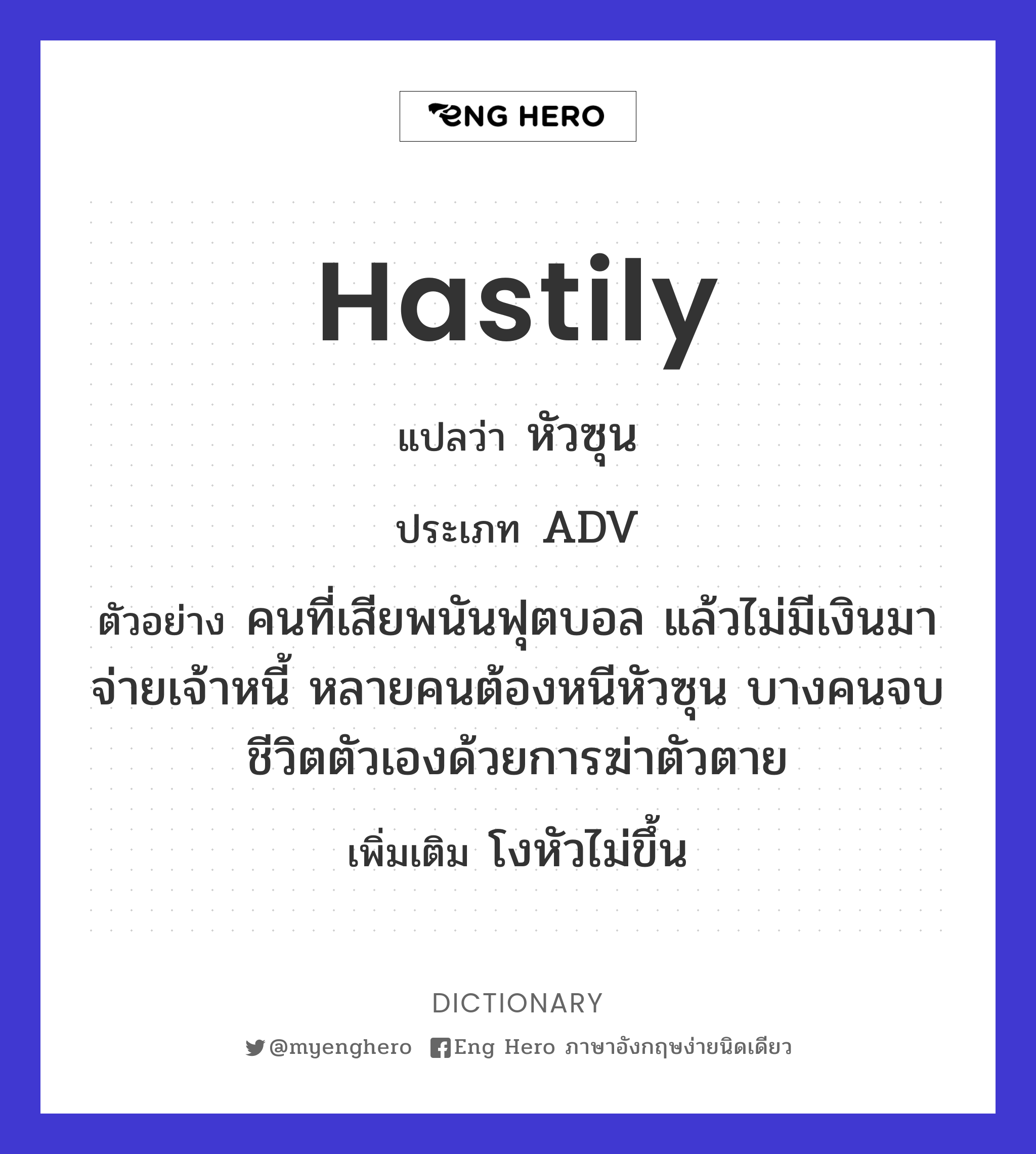 hastily