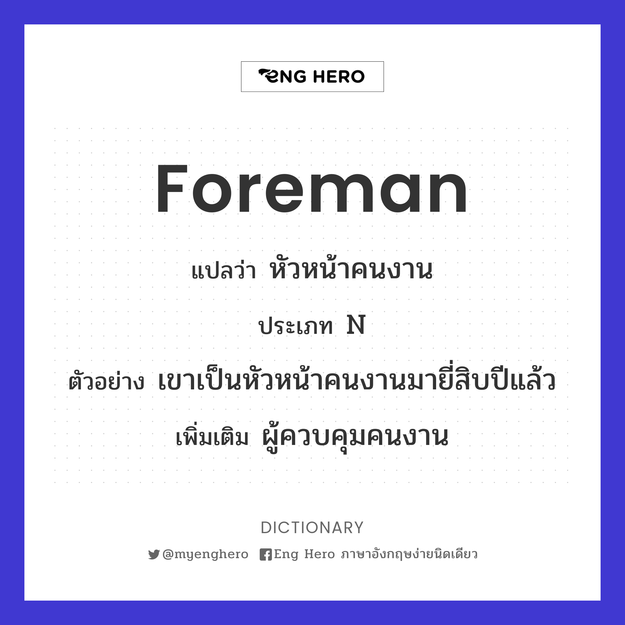 foreman
