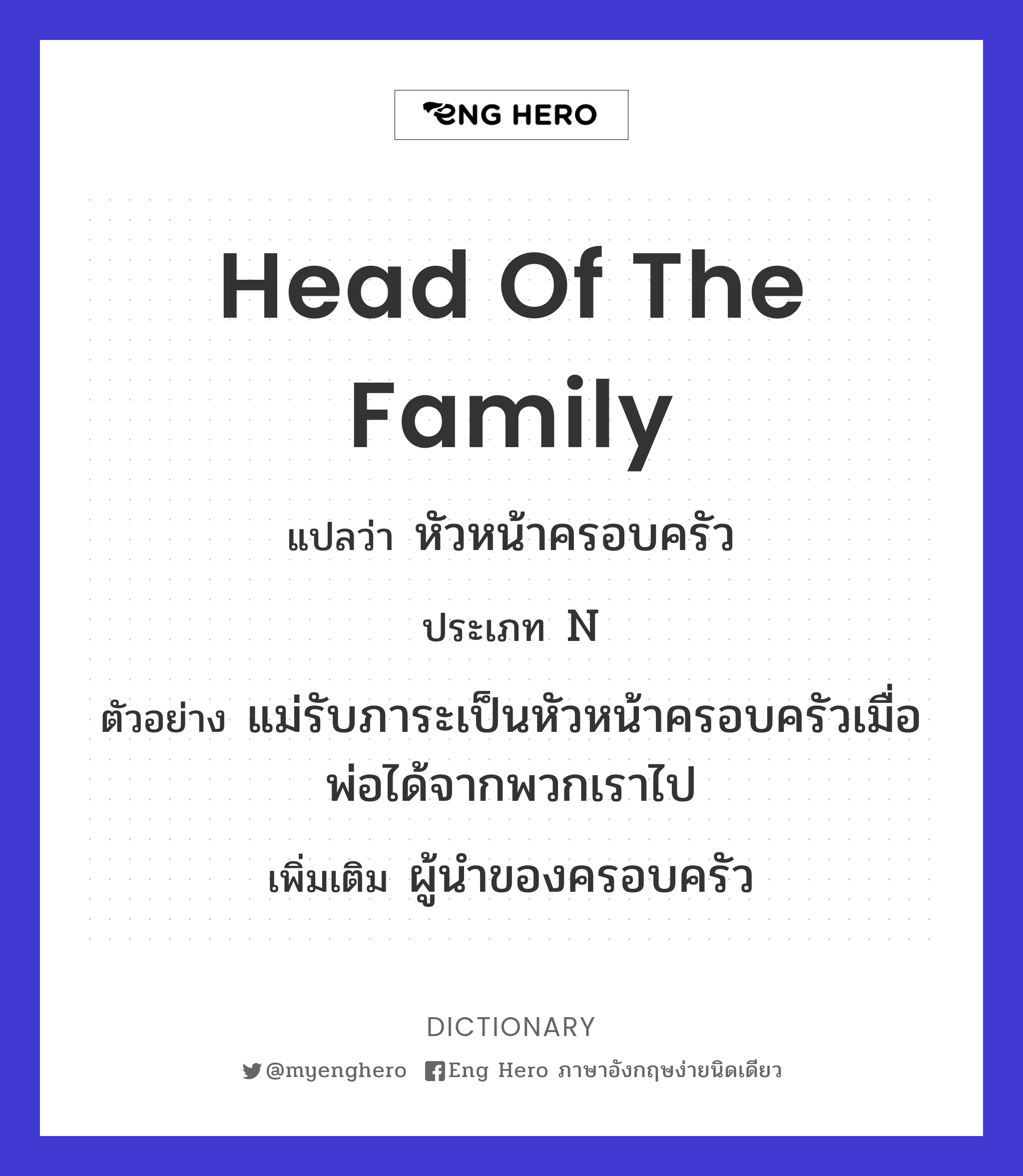 head of the family