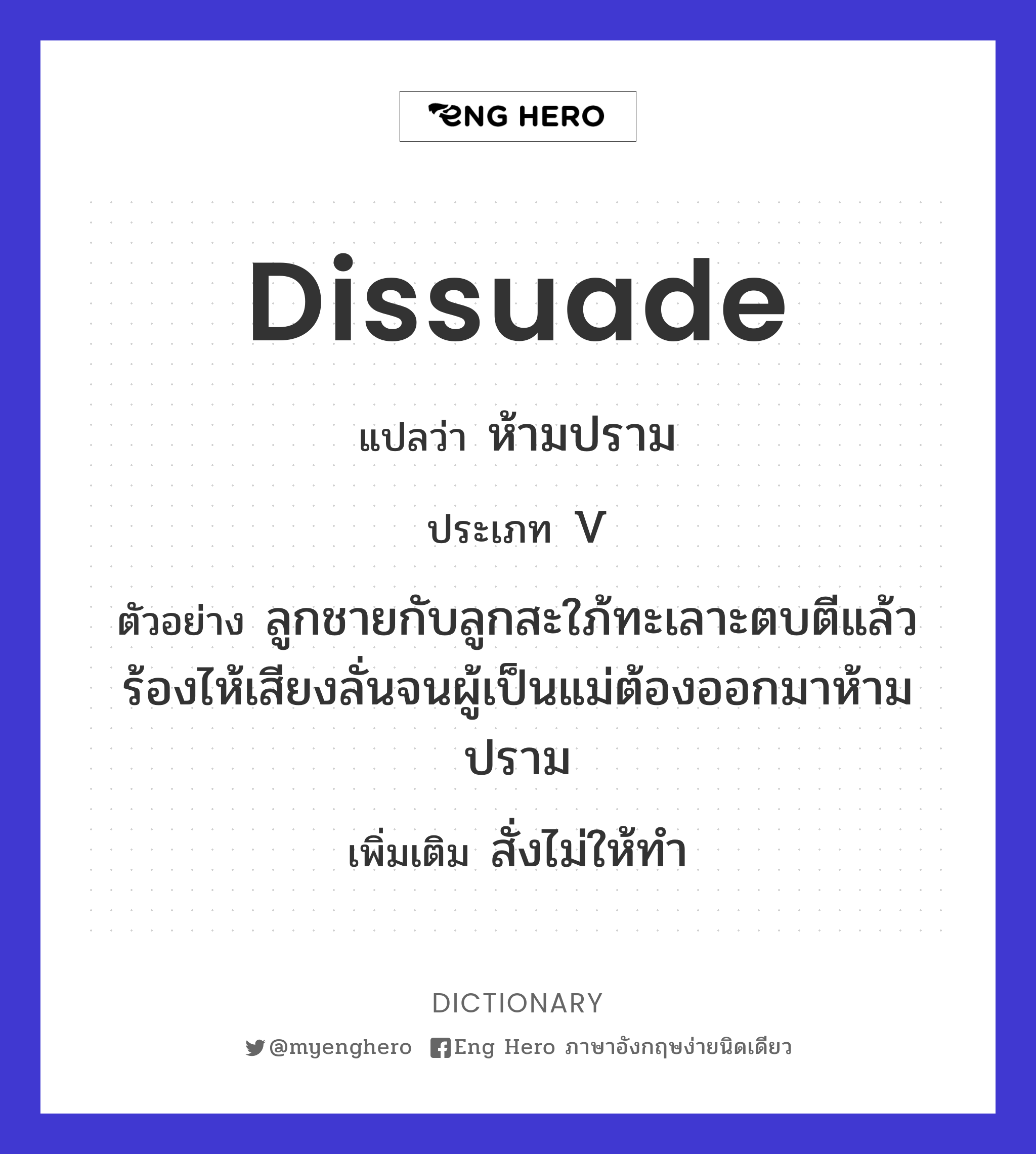dissuade