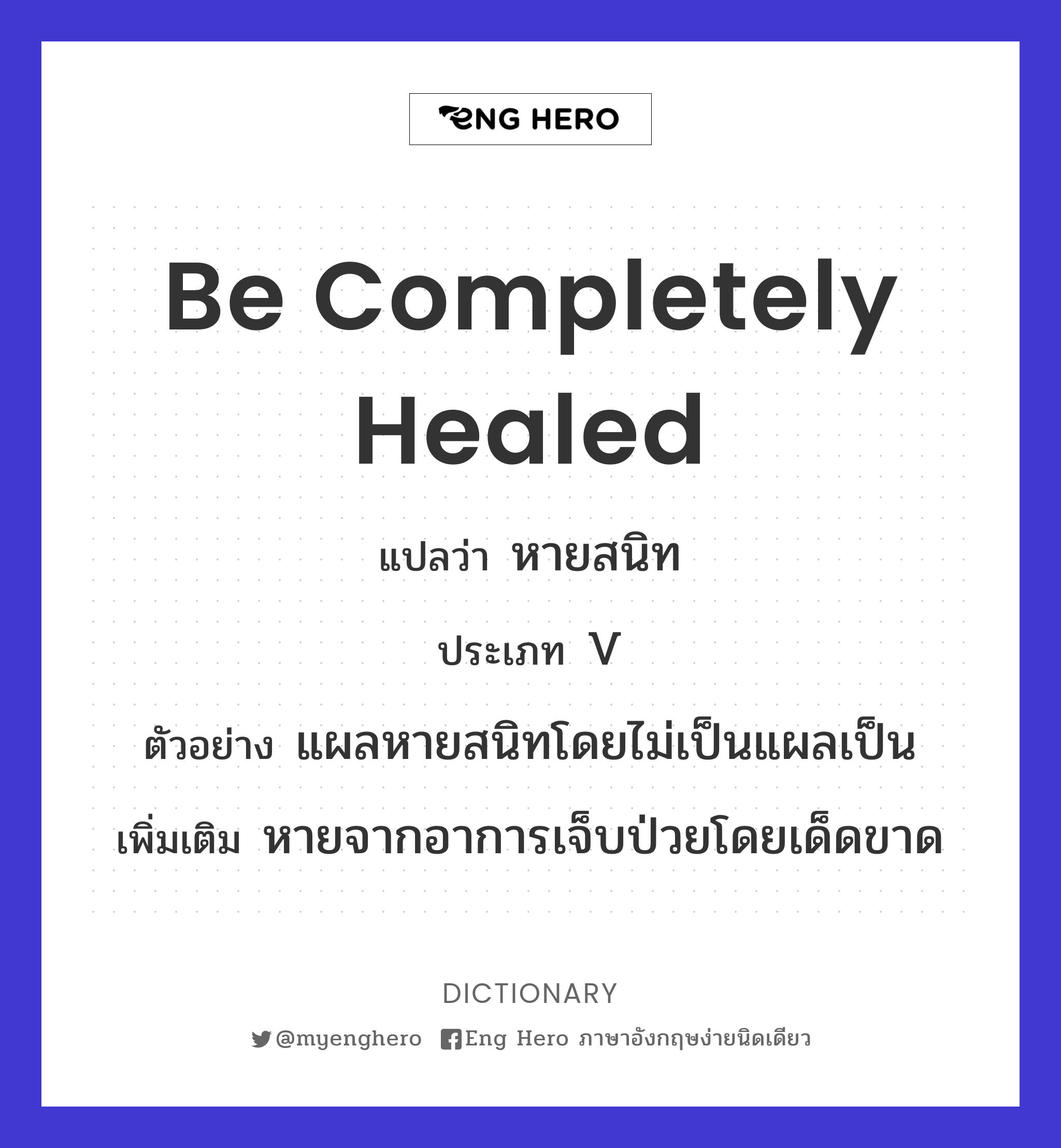 be completely healed