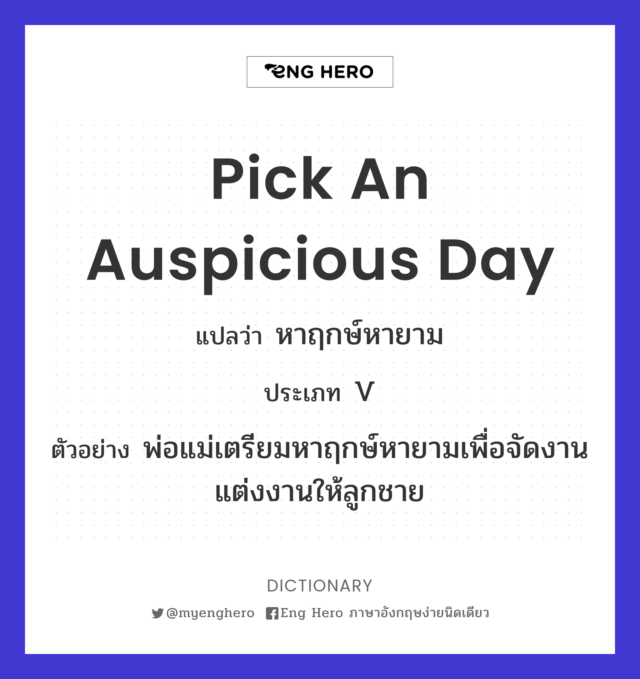 pick an auspicious day