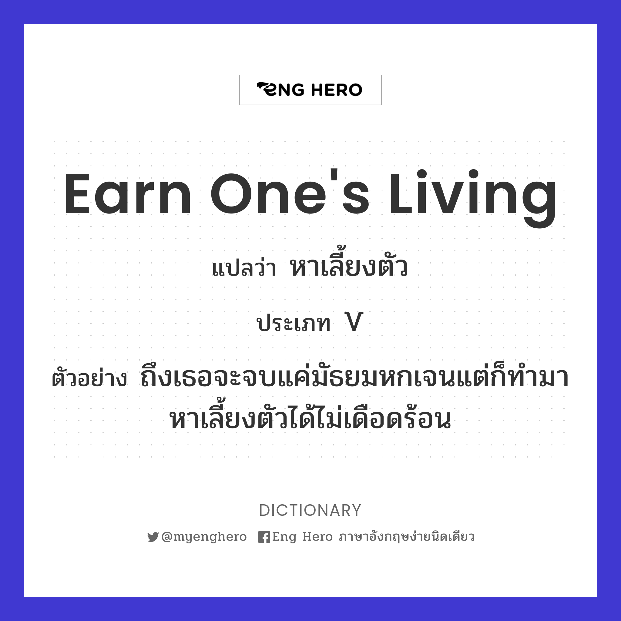 earn one's living