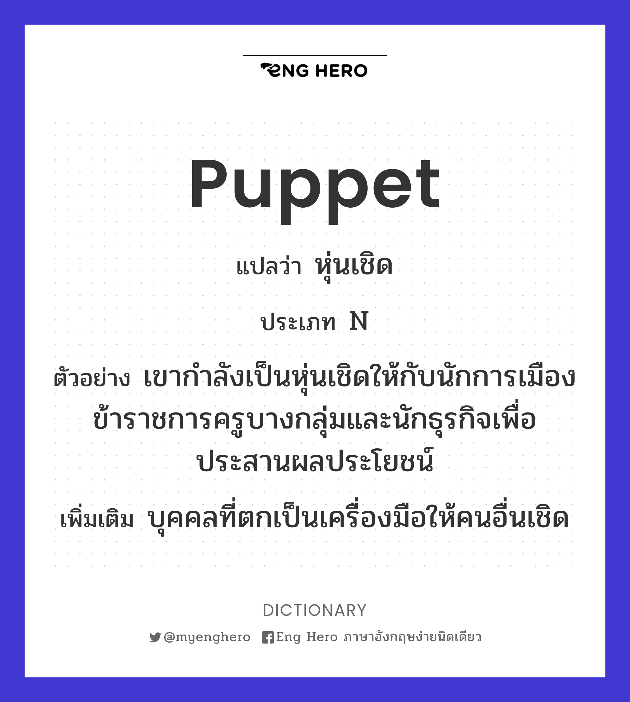 puppet