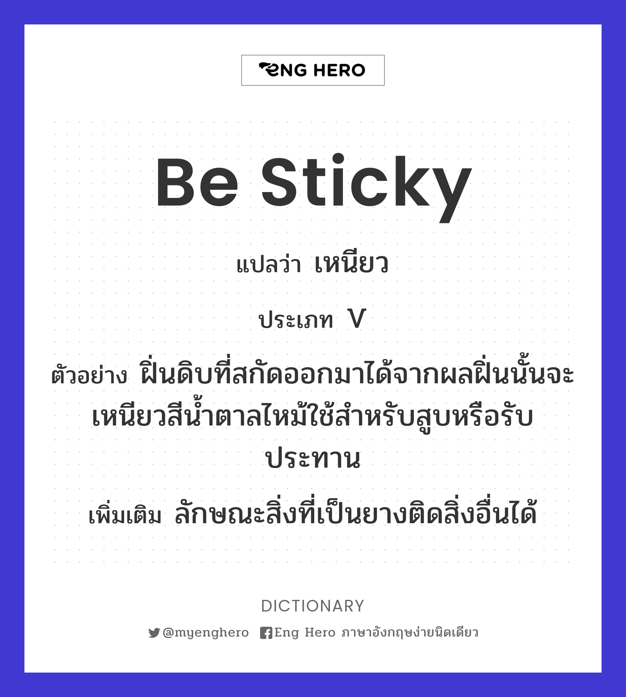 be sticky