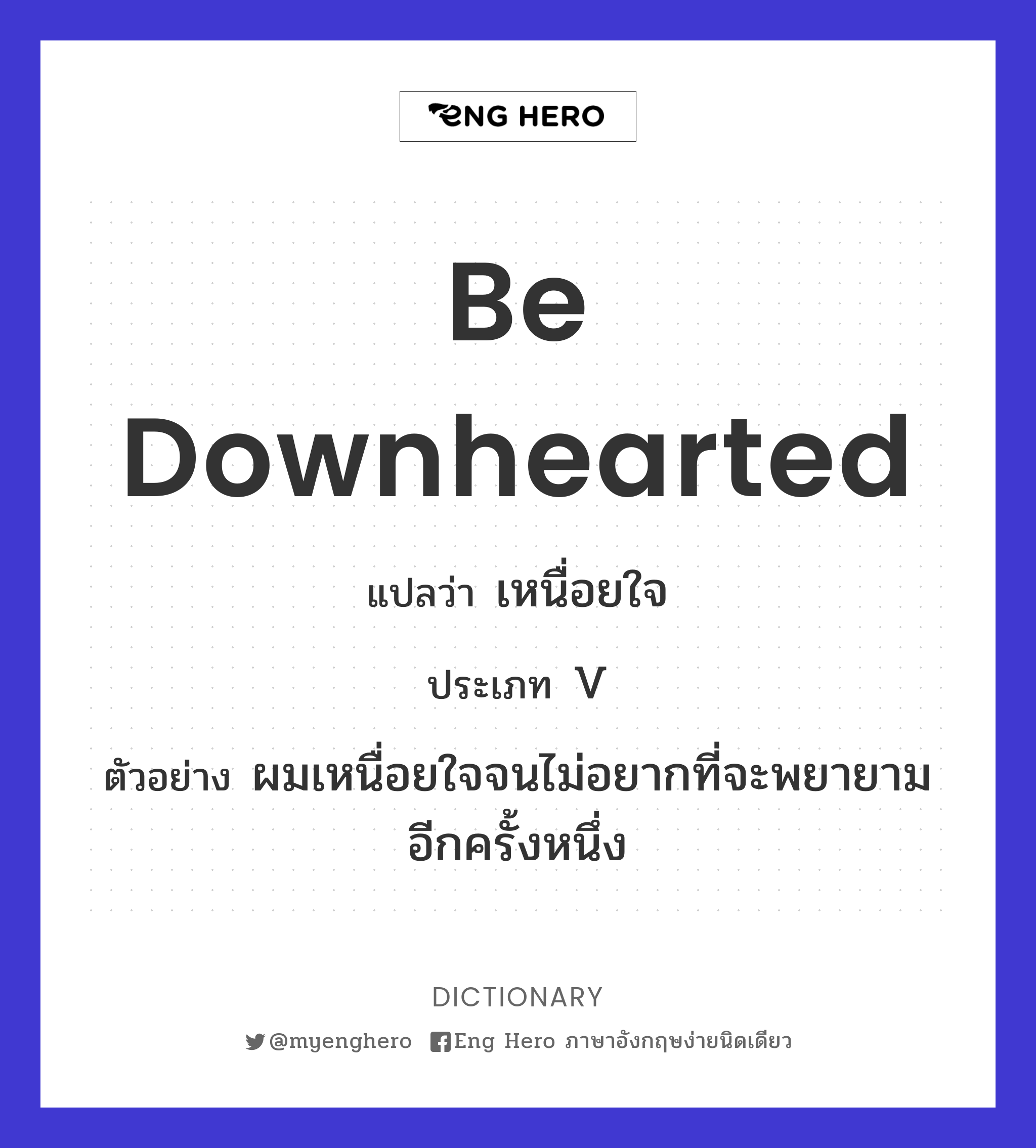 be downhearted