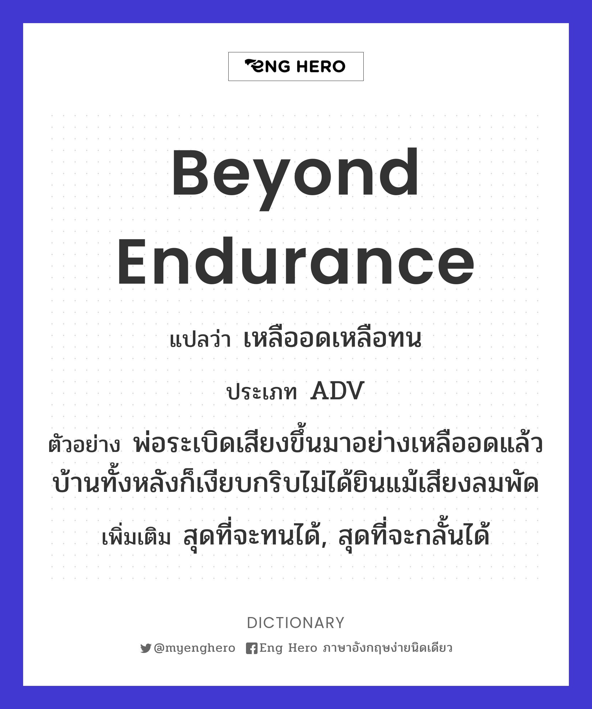 beyond endurance