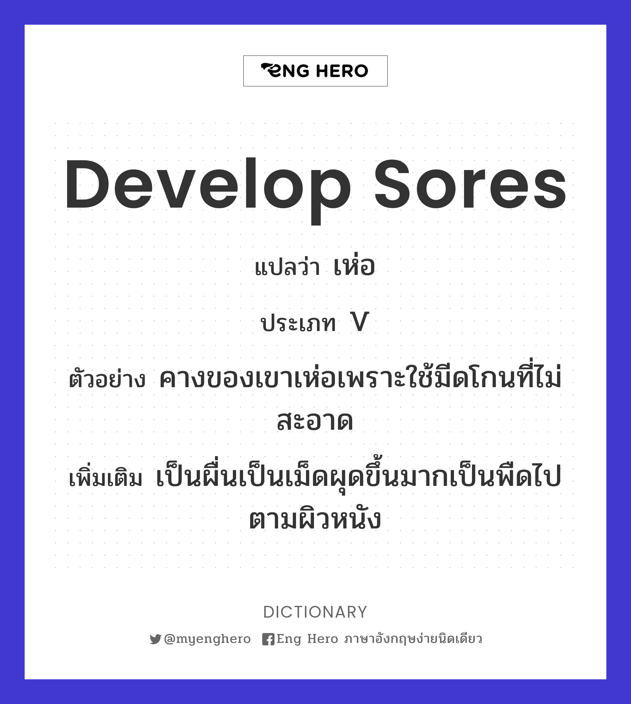 develop sores