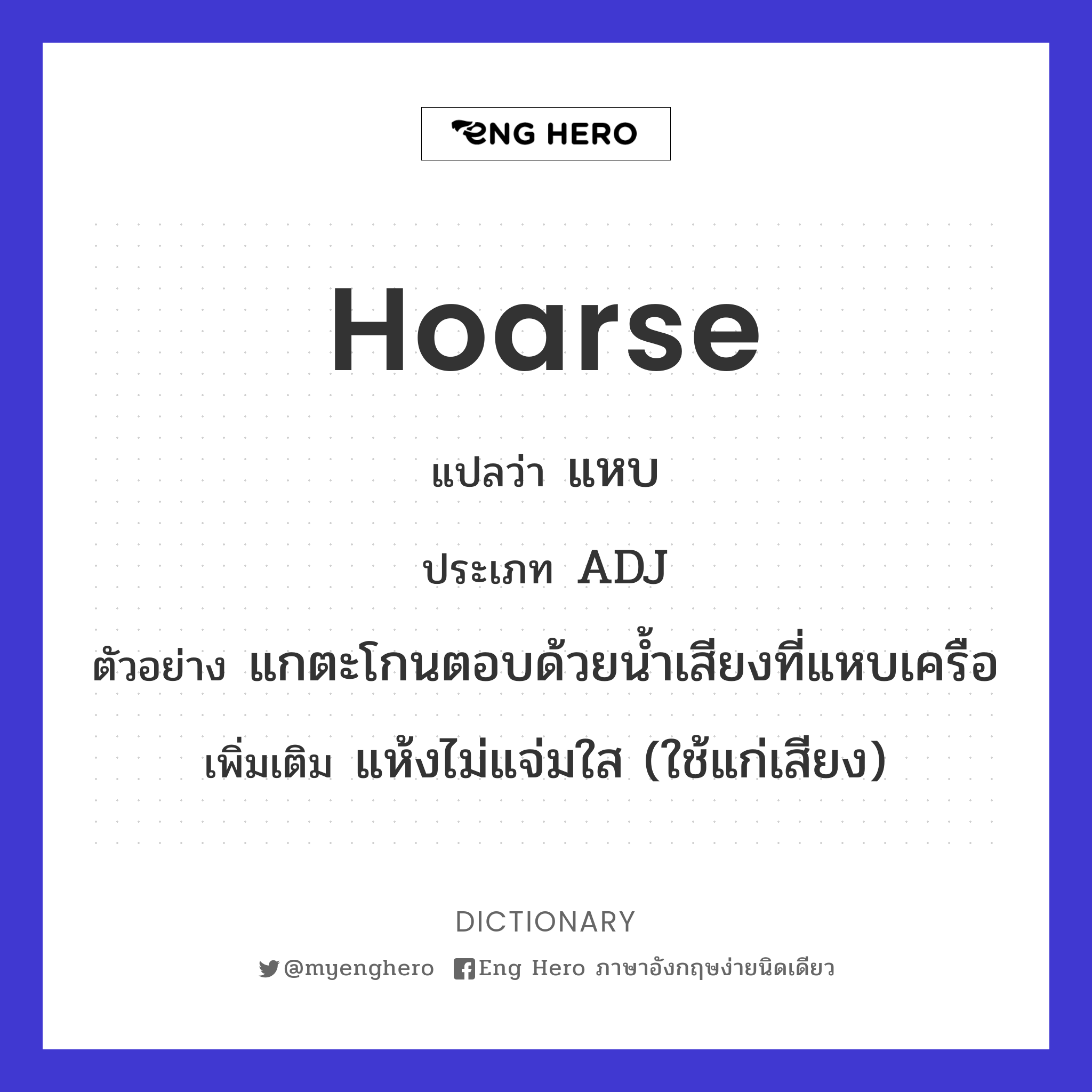 hoarse