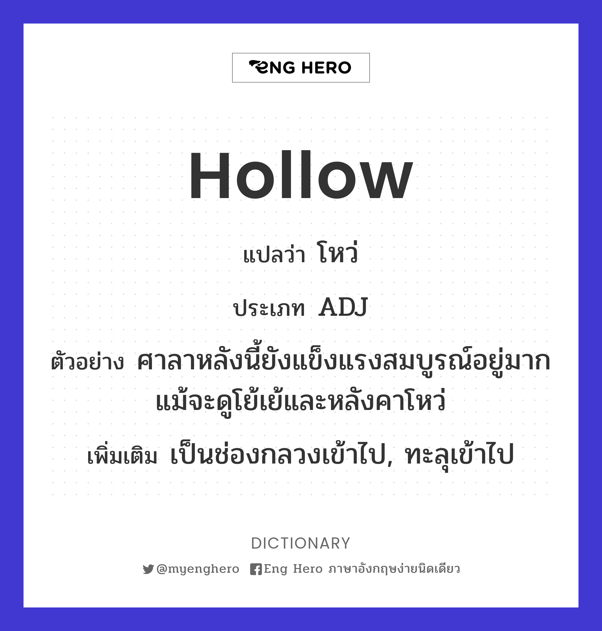 hollow