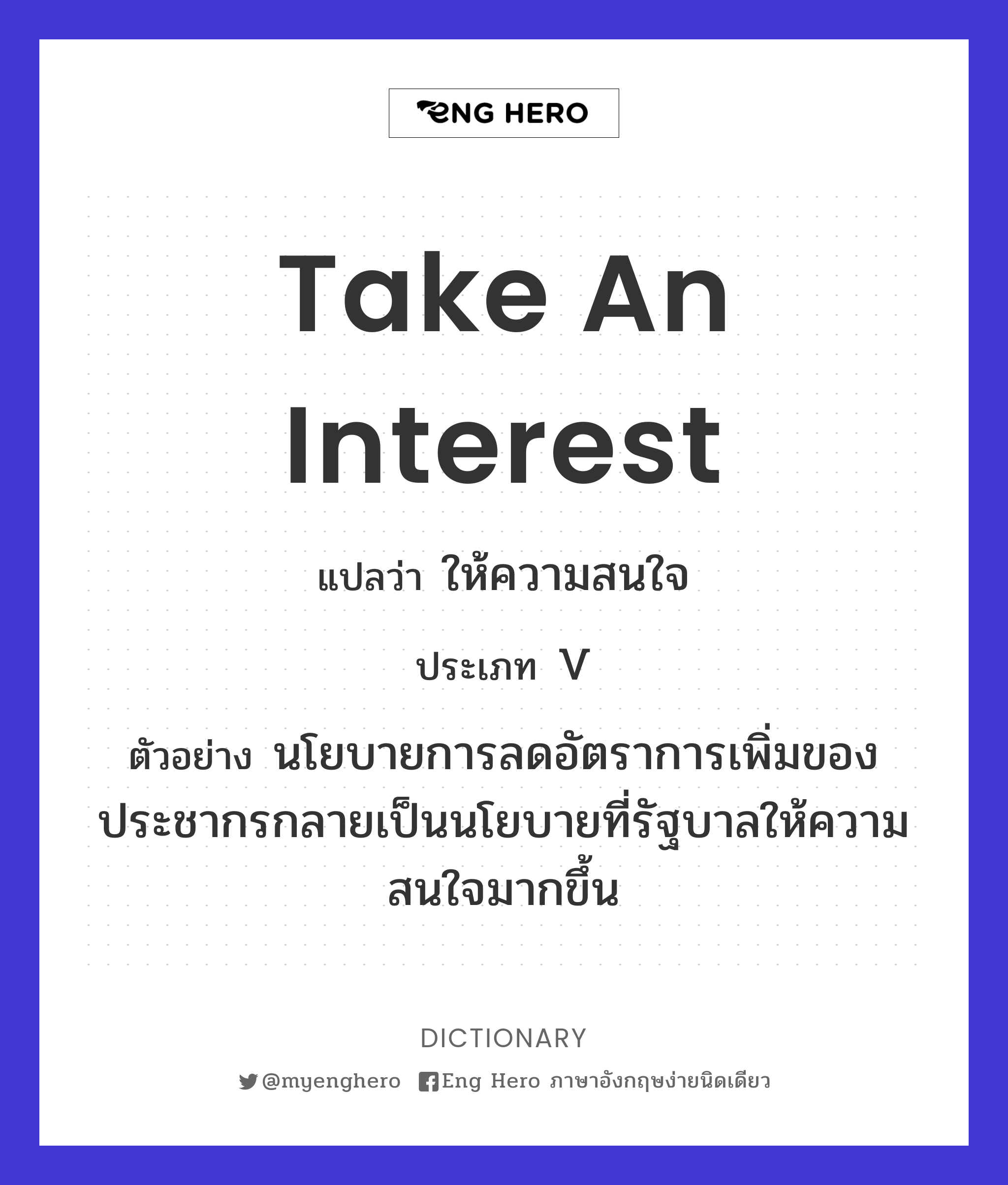 take an interest