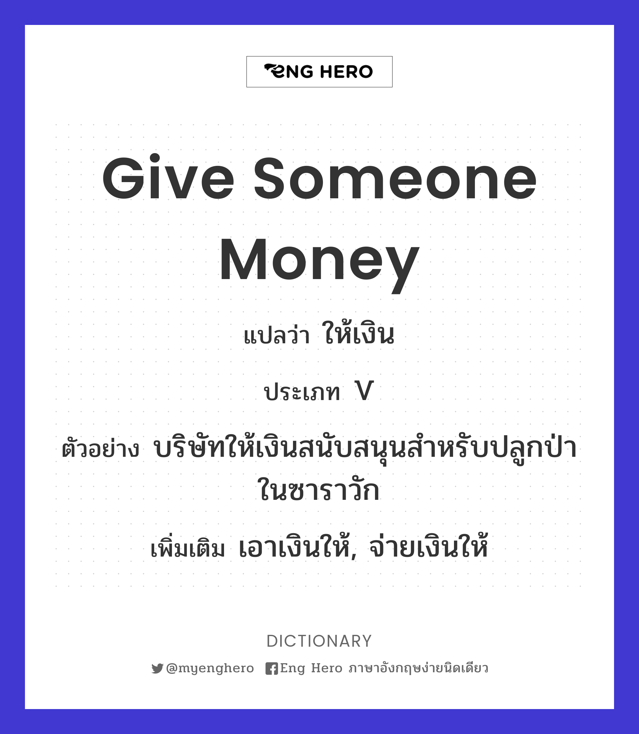 give someone money