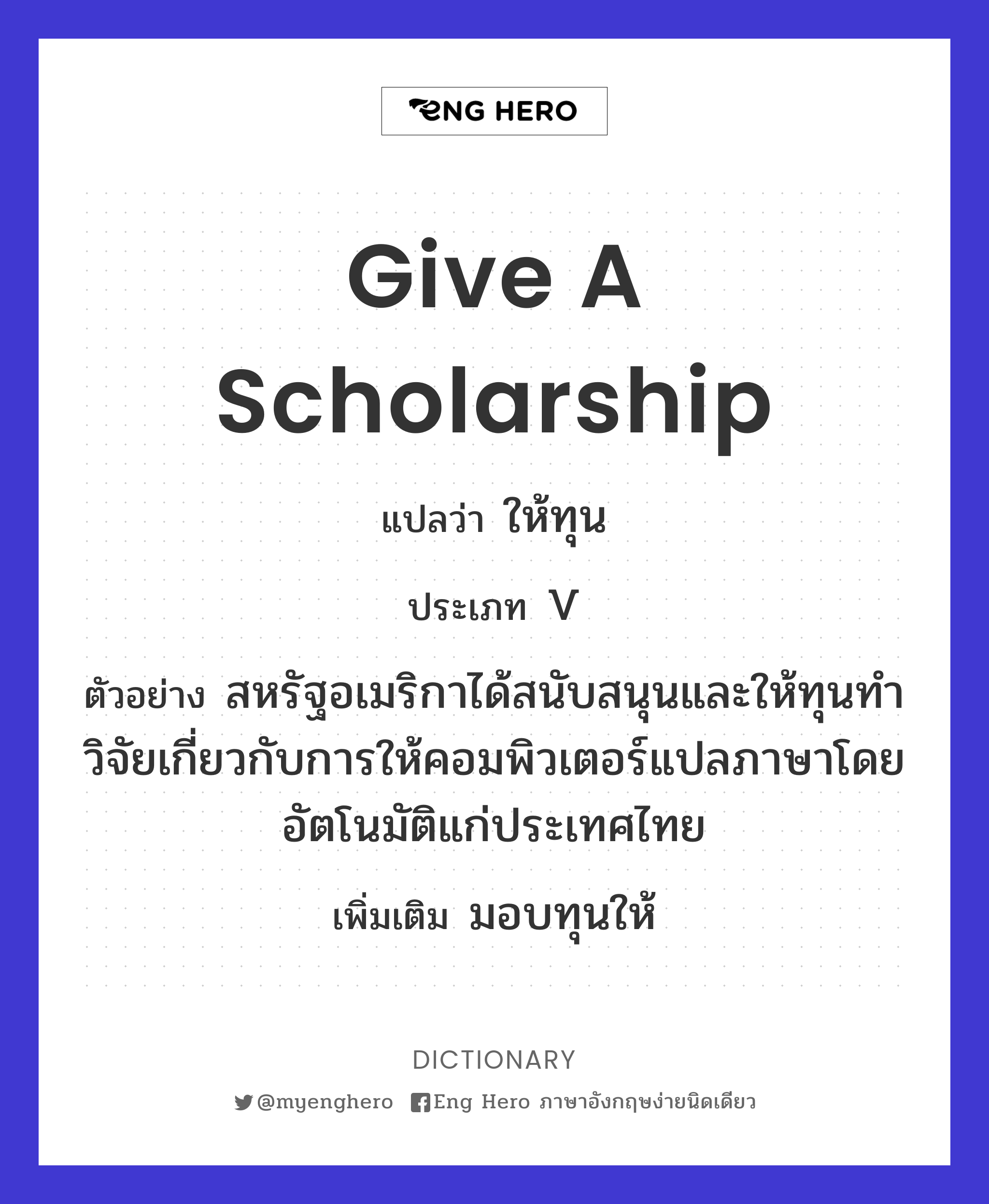 give a scholarship