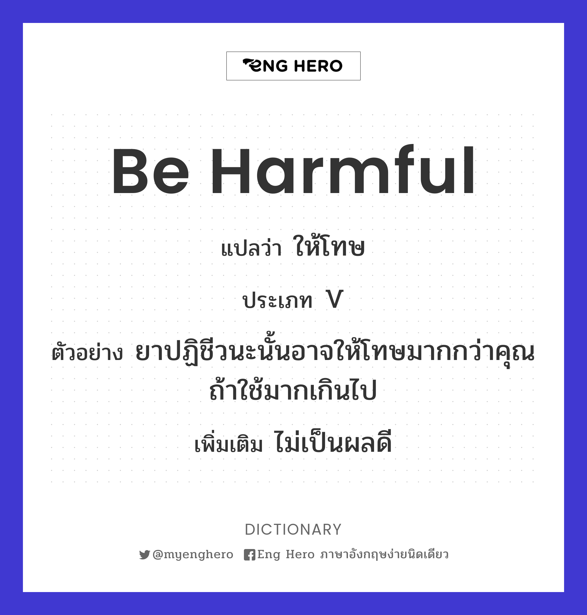 be harmful