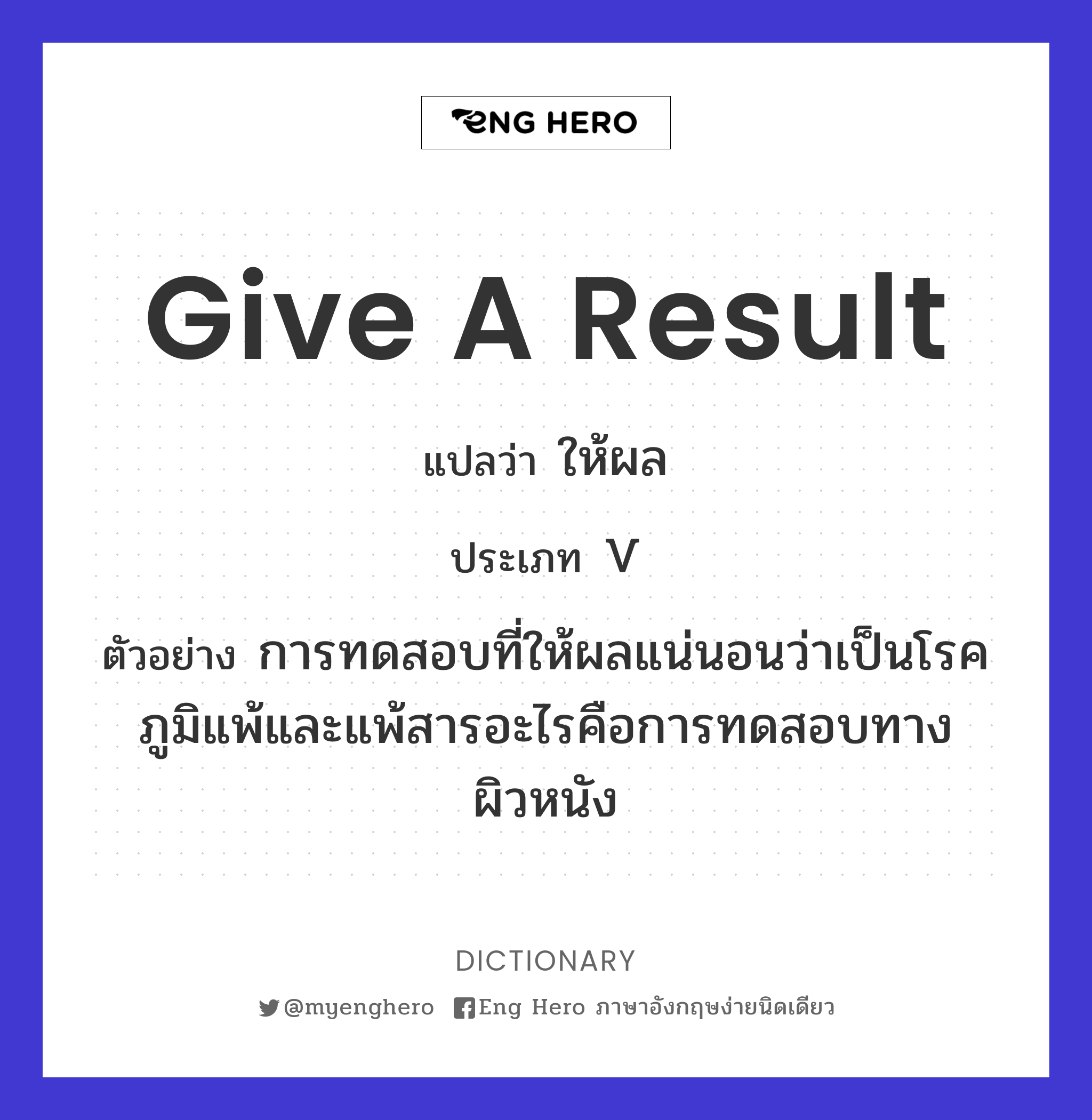 give a result