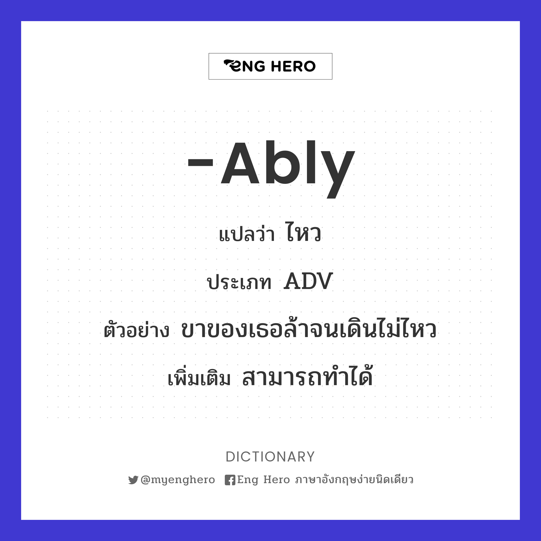 -ably
