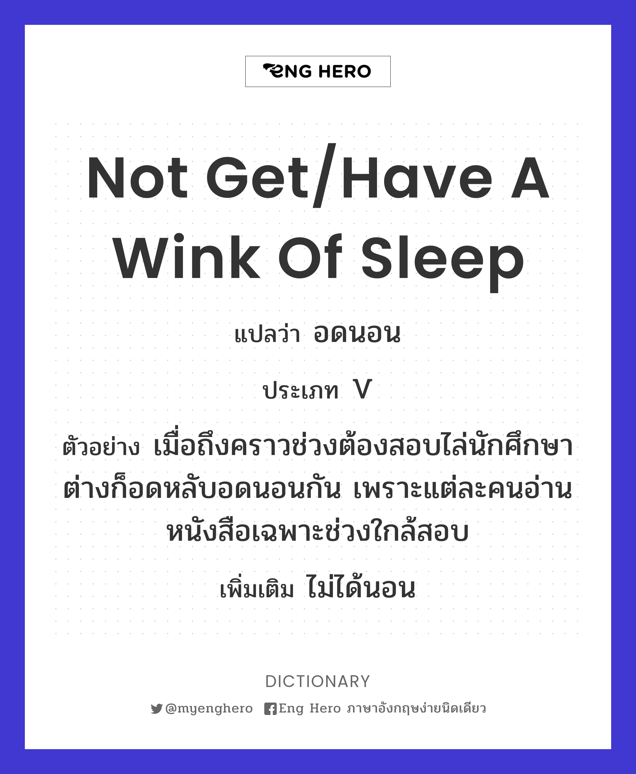 not get/have a wink of sleep