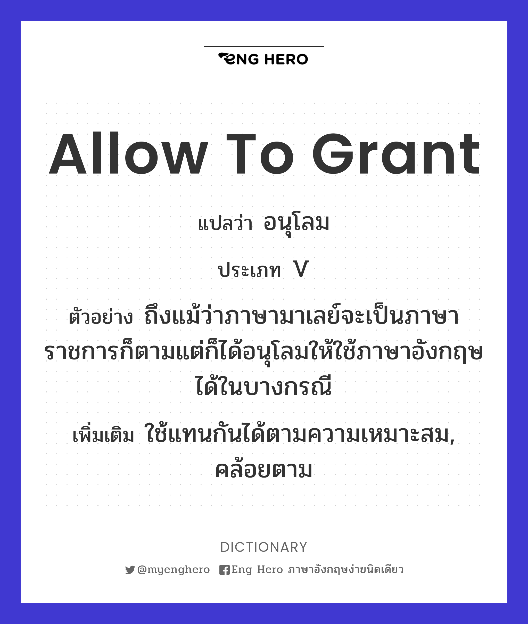 allow to grant