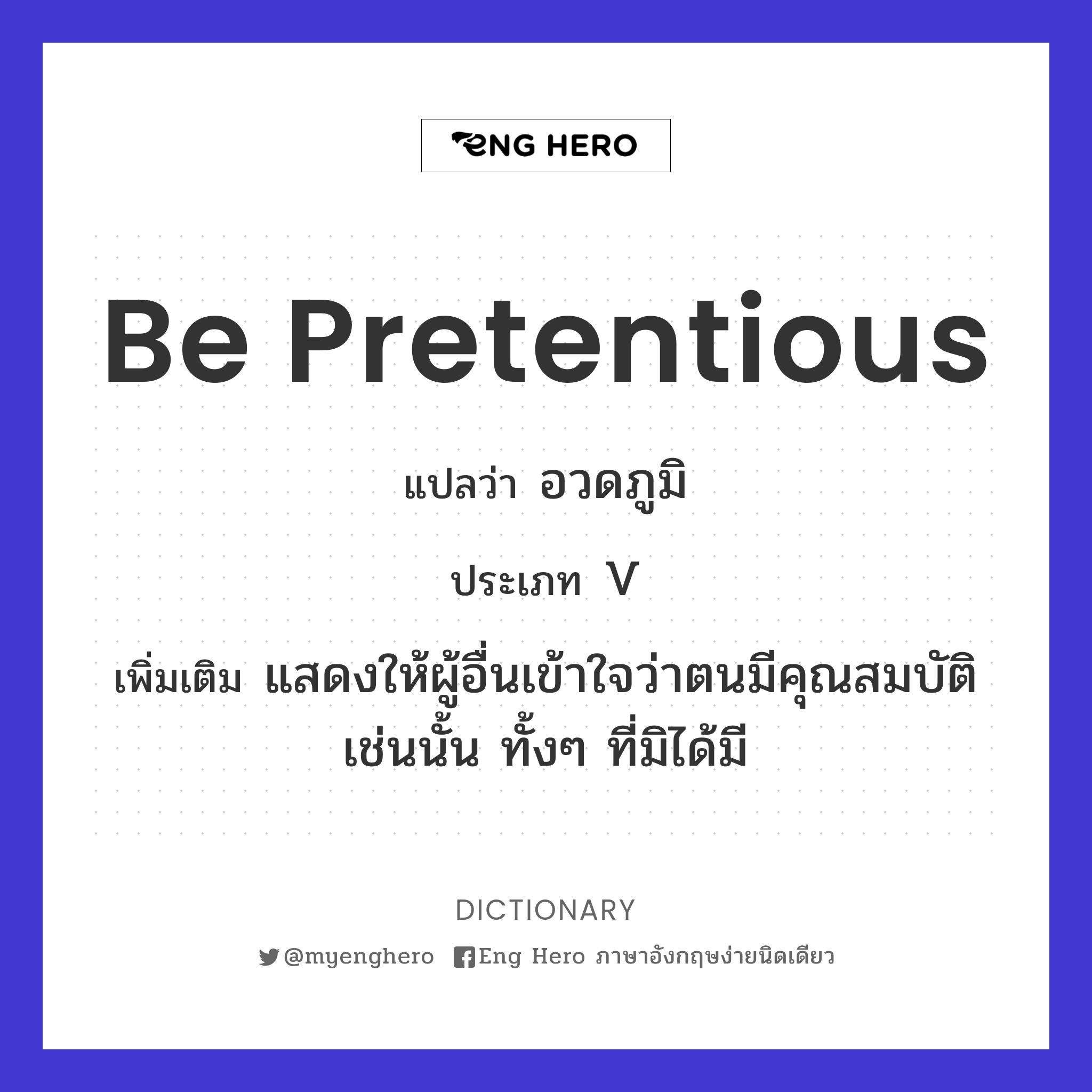 be pretentious