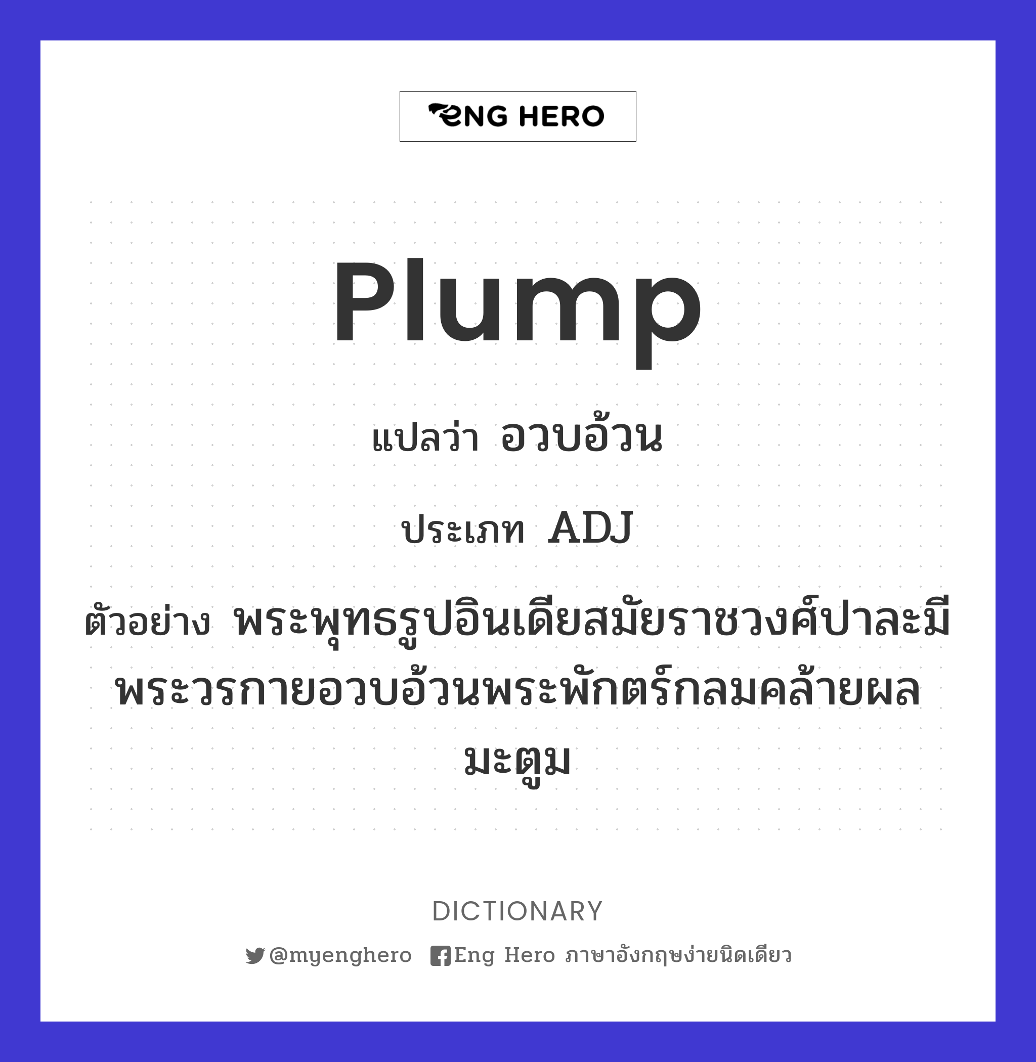plump