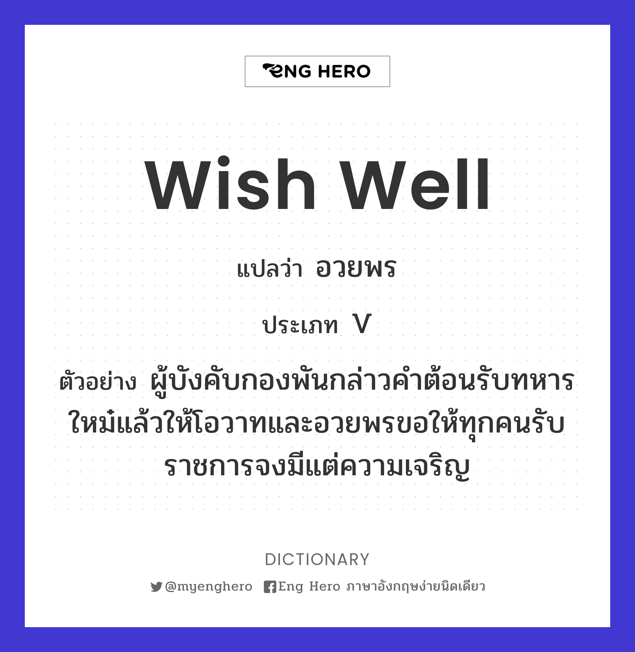 wish well