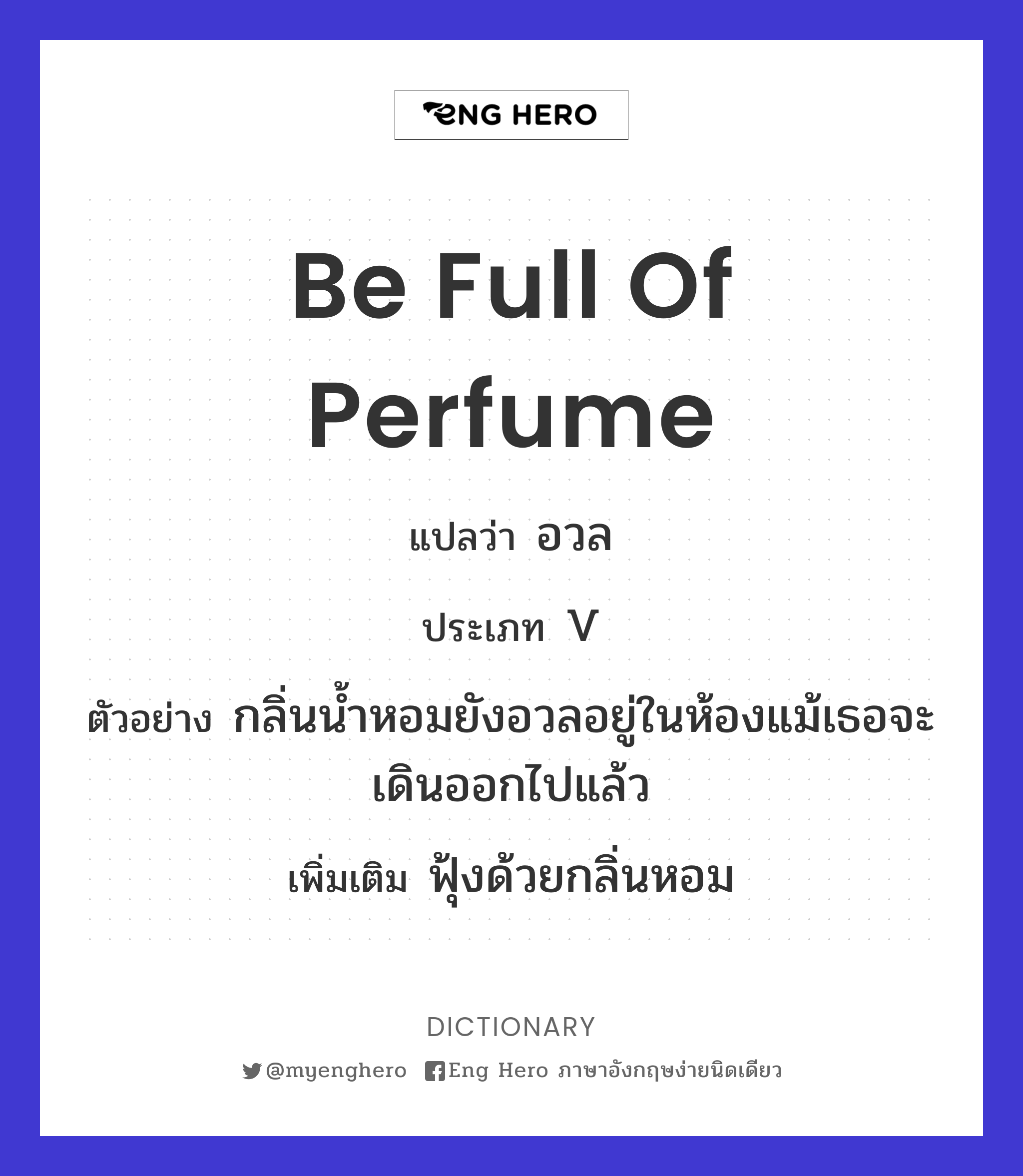 be full of perfume