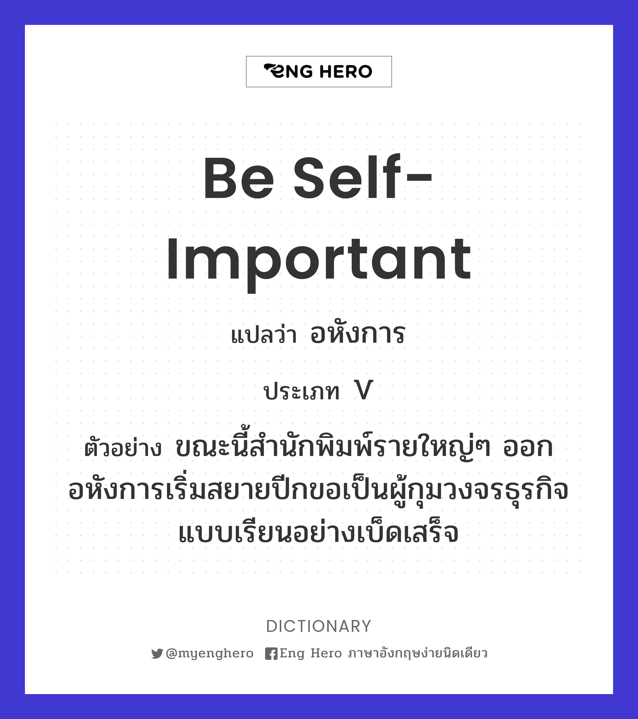 be self-important